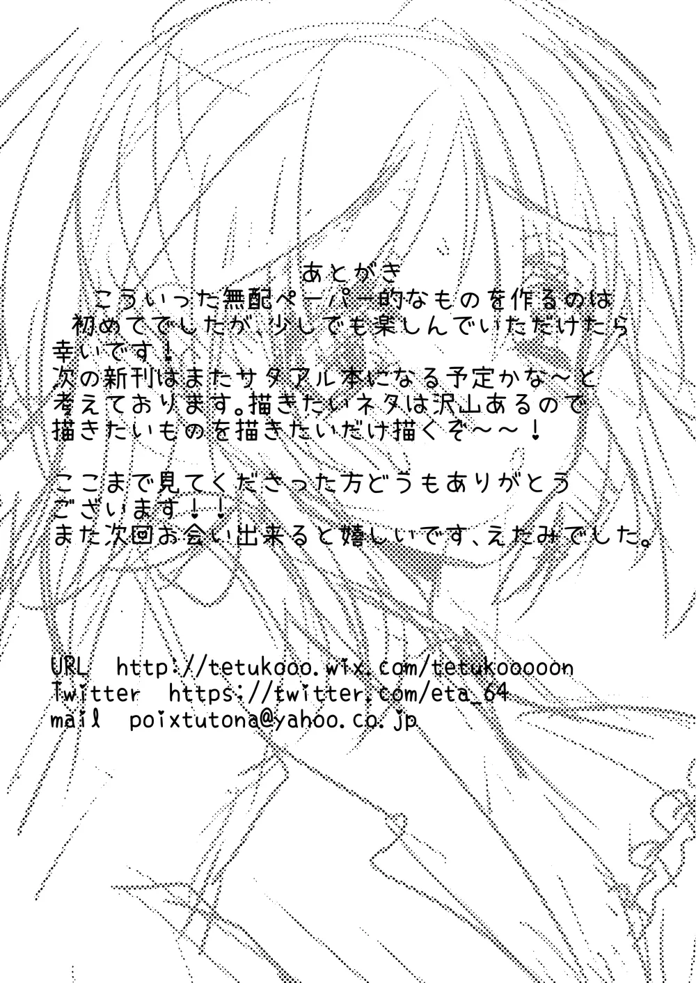 ぽよ主義7 無配ペーパー - page4
