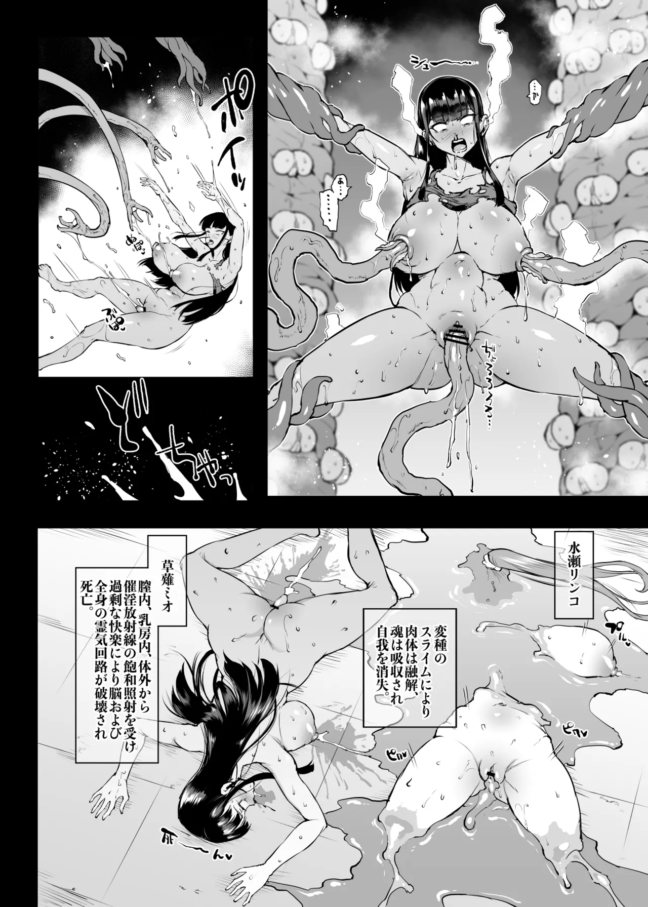 『退魔部Season4』完成版 - page120