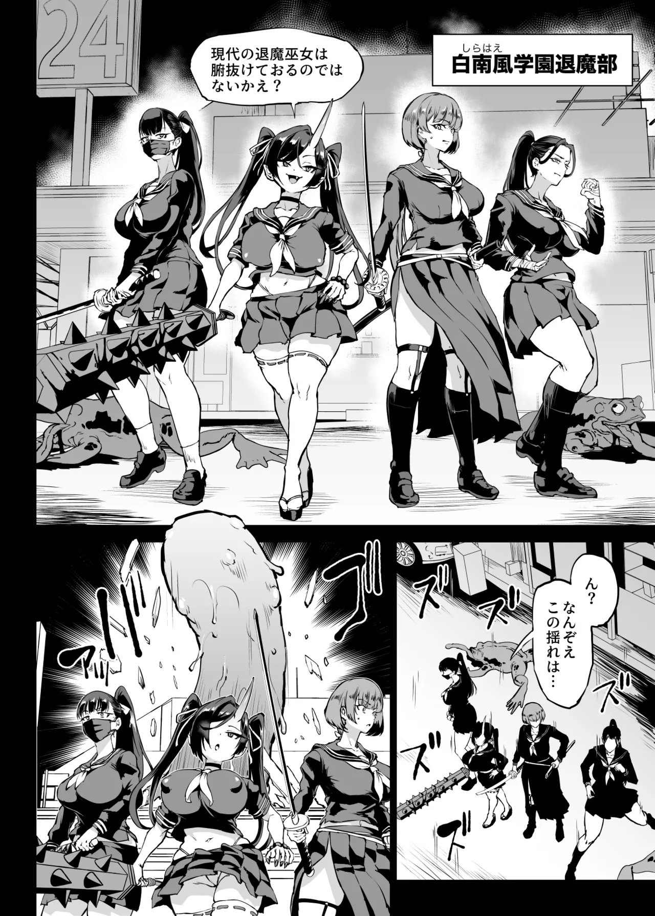 『退魔部Season4』完成版 - page138