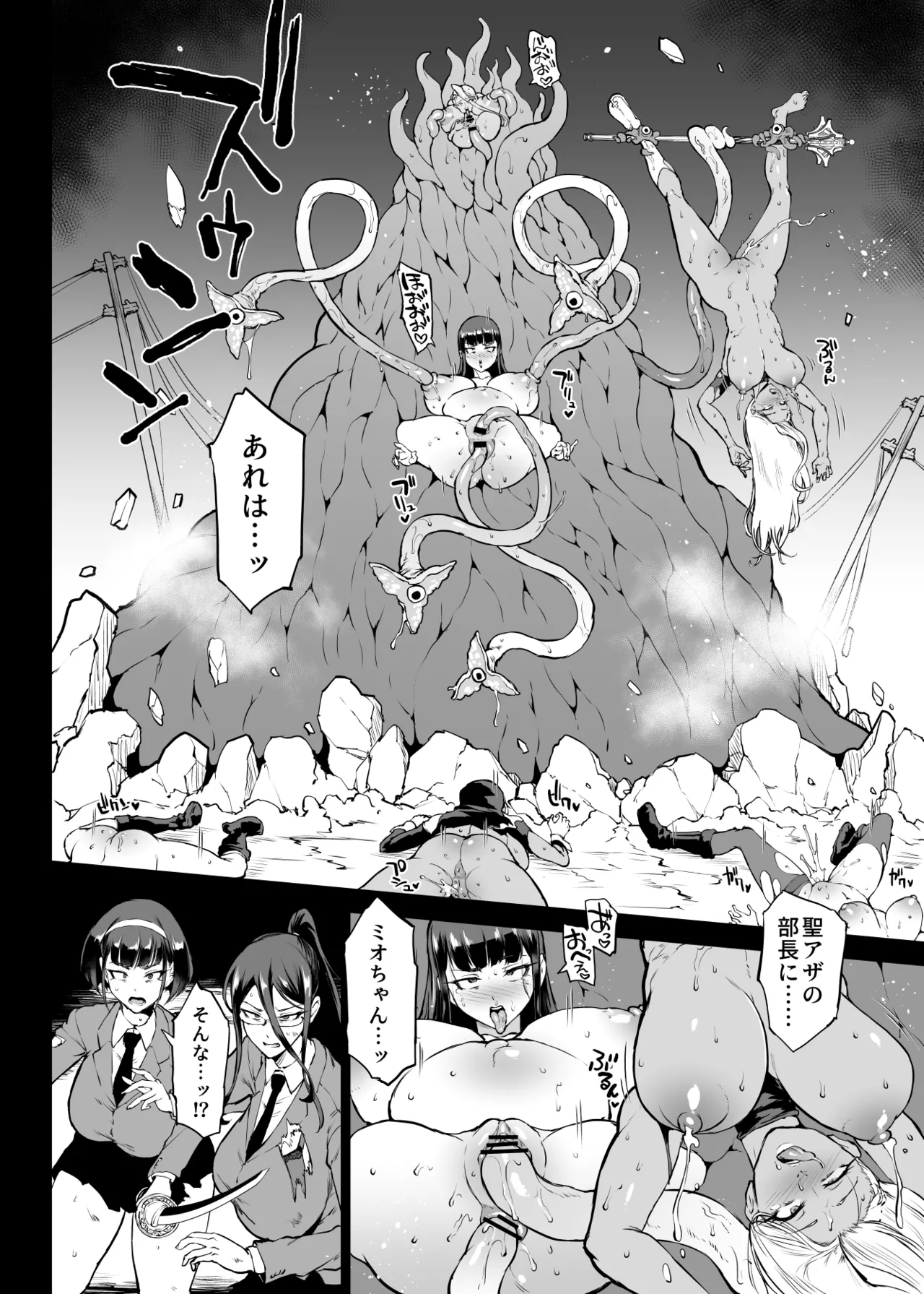 『退魔部Season4』完成版 - page144