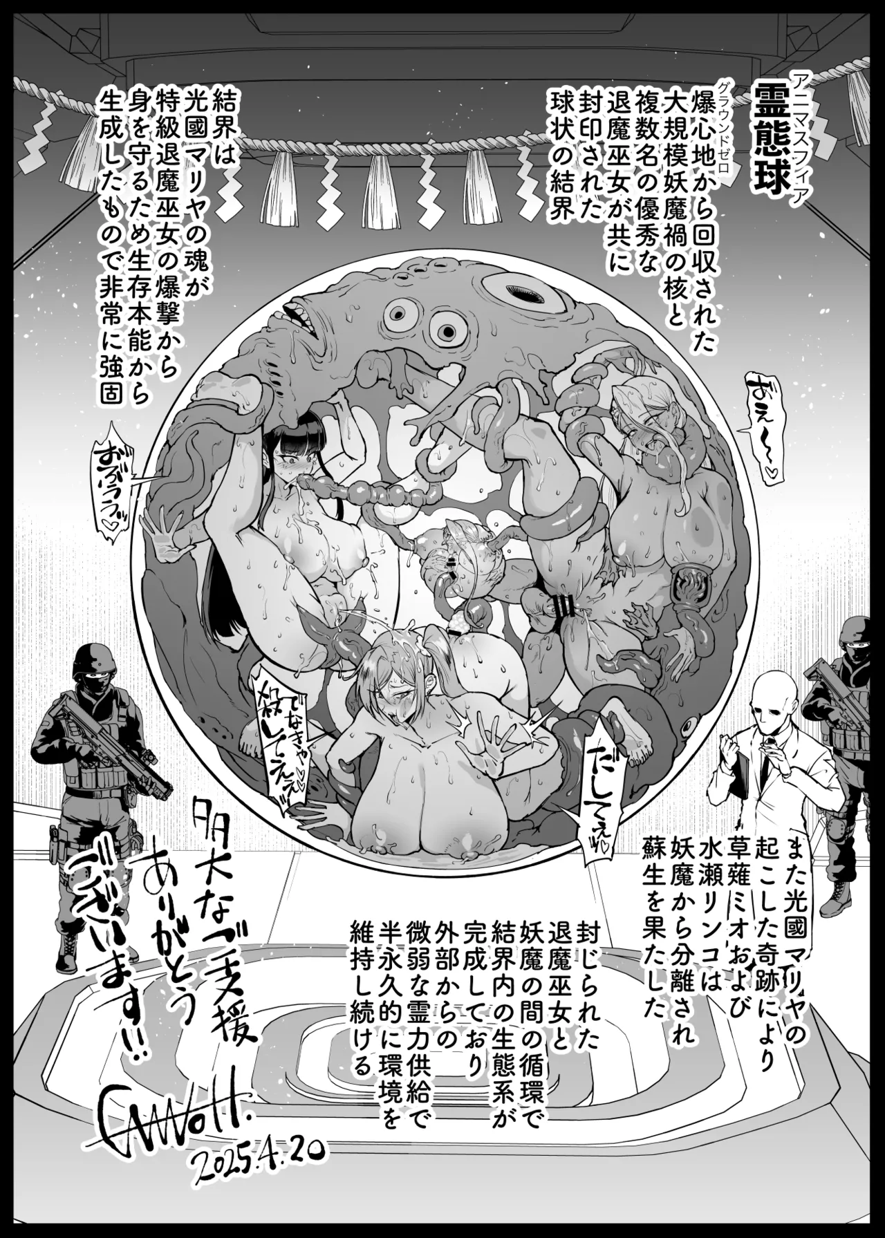『退魔部Season4』完成版 - page153