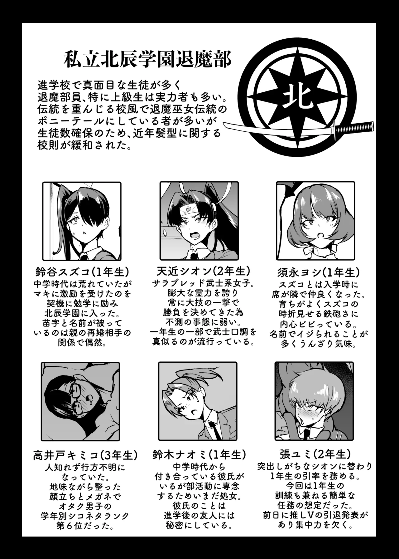 『退魔部Season4』完成版 - page26