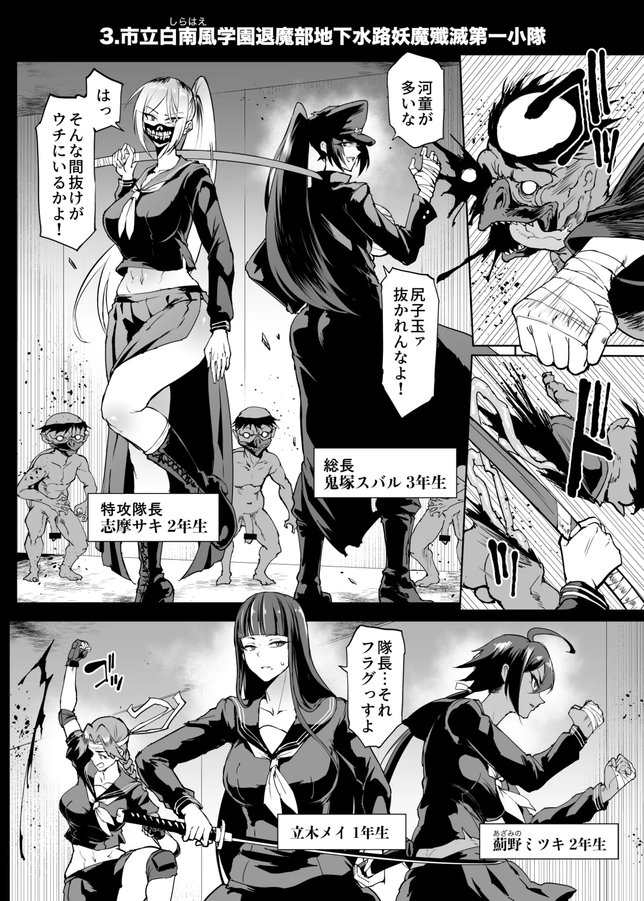 『退魔部Season4』完成版 - page27