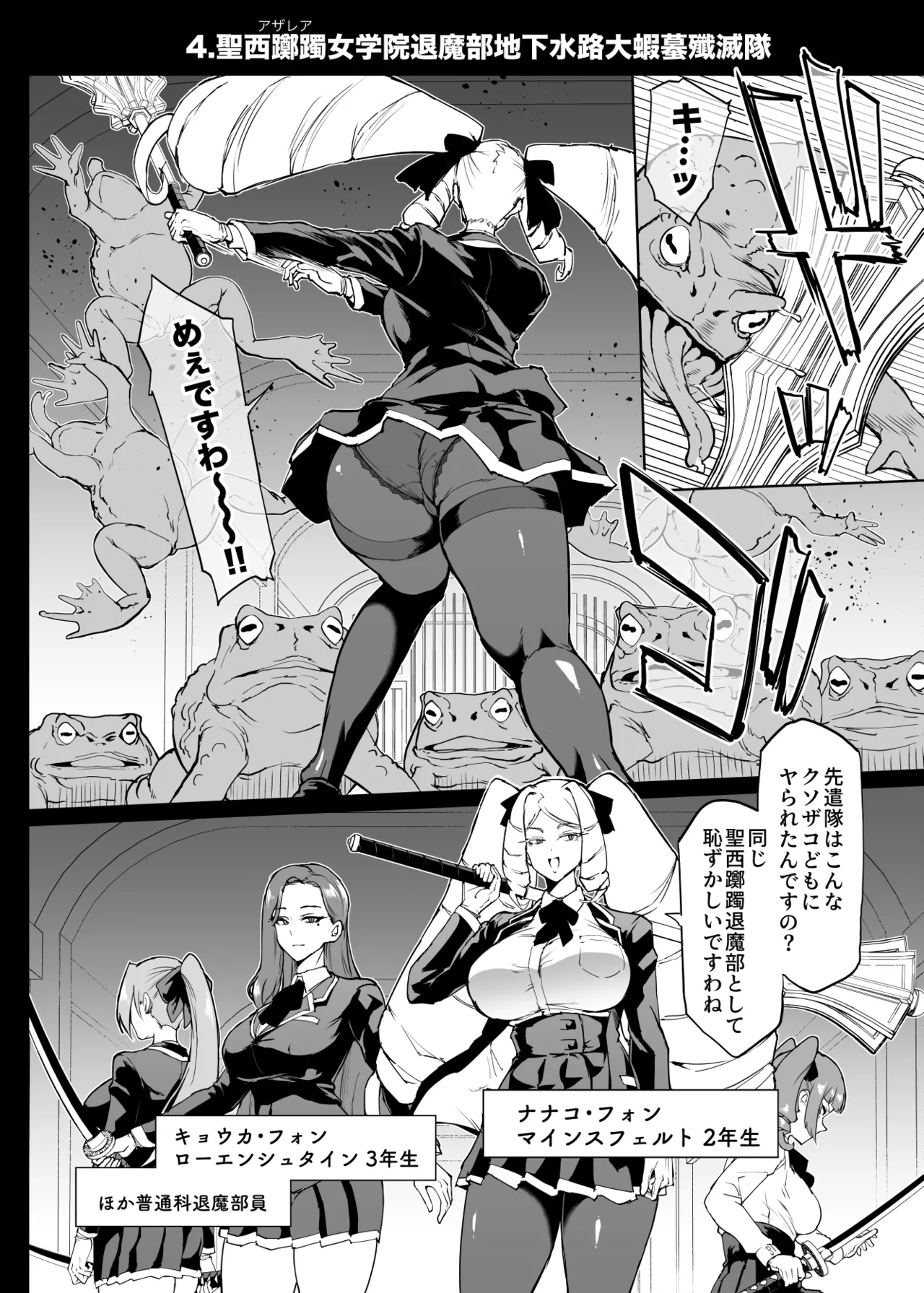 『退魔部Season4』完成版 - page49