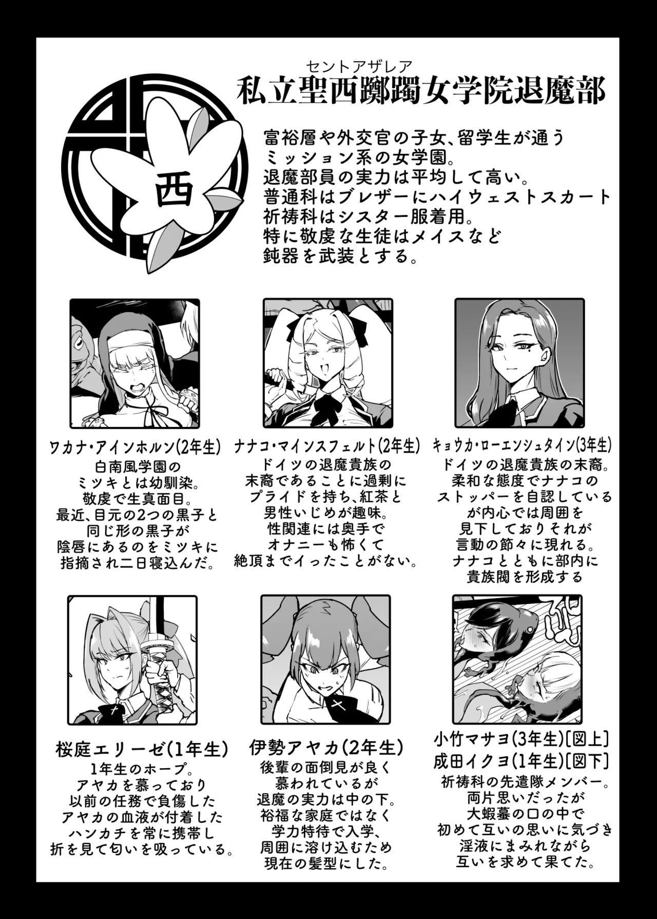 『退魔部Season4』完成版 - page62