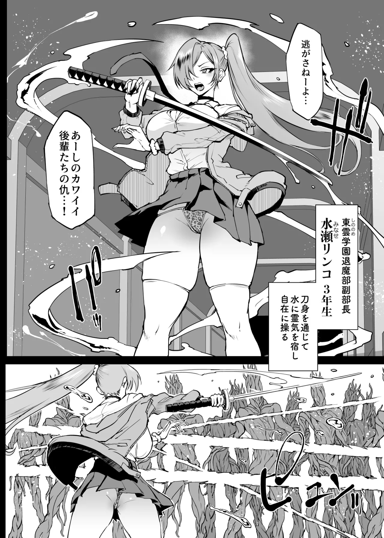 『退魔部Season4』完成版 - page69