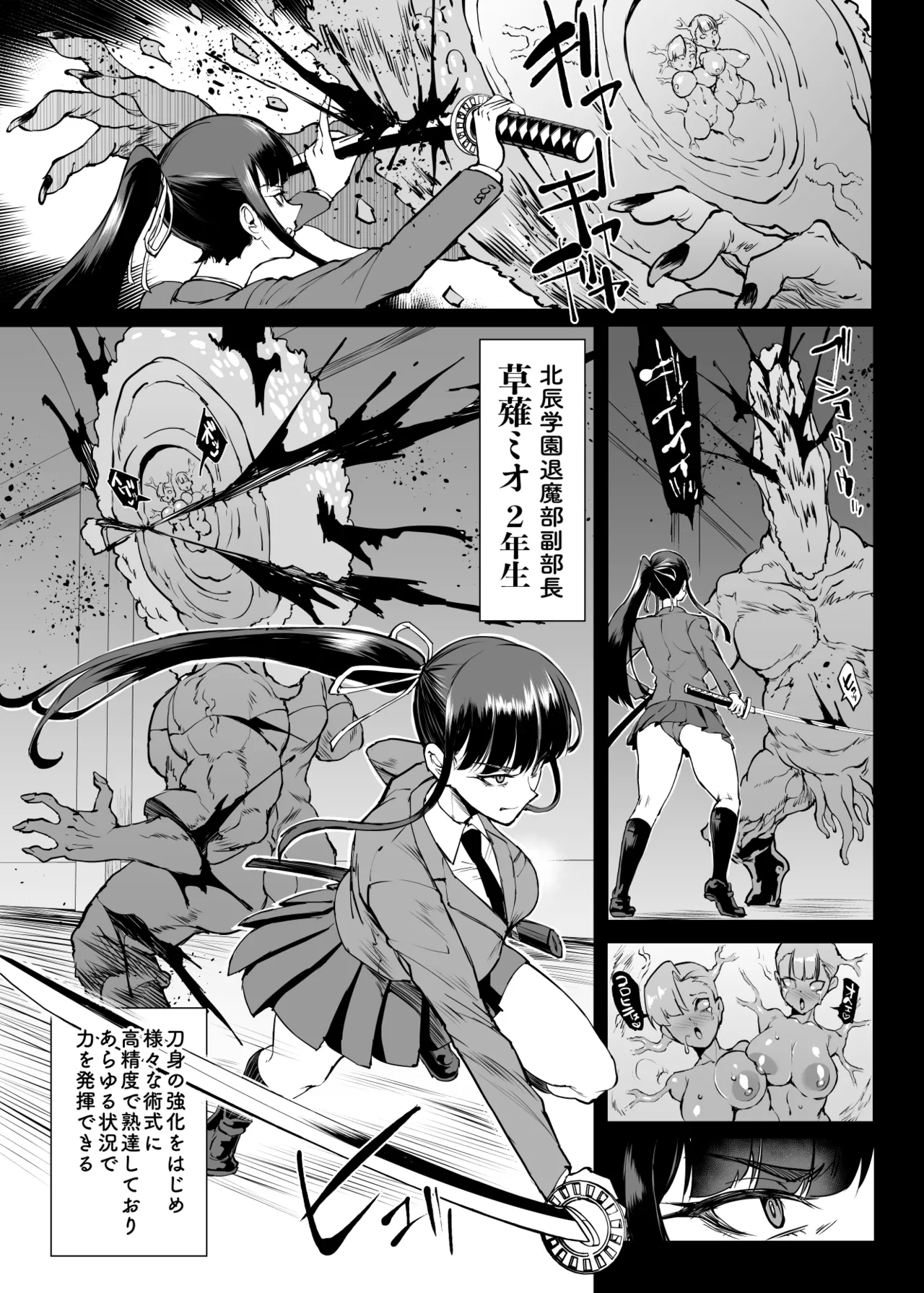 『退魔部Season4』完成版 - page70