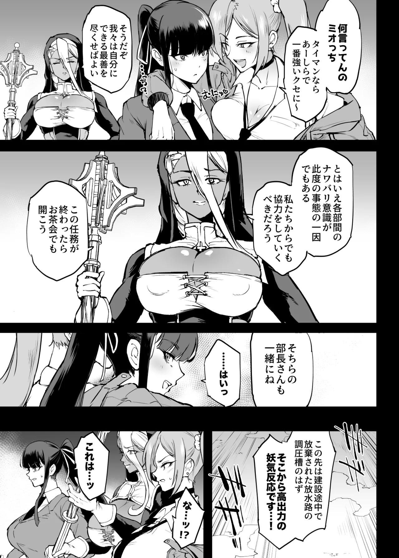 『退魔部Season4』完成版 - page80