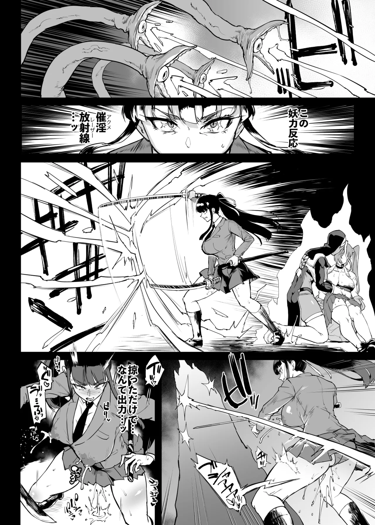 『退魔部Season4』完成版 - page90