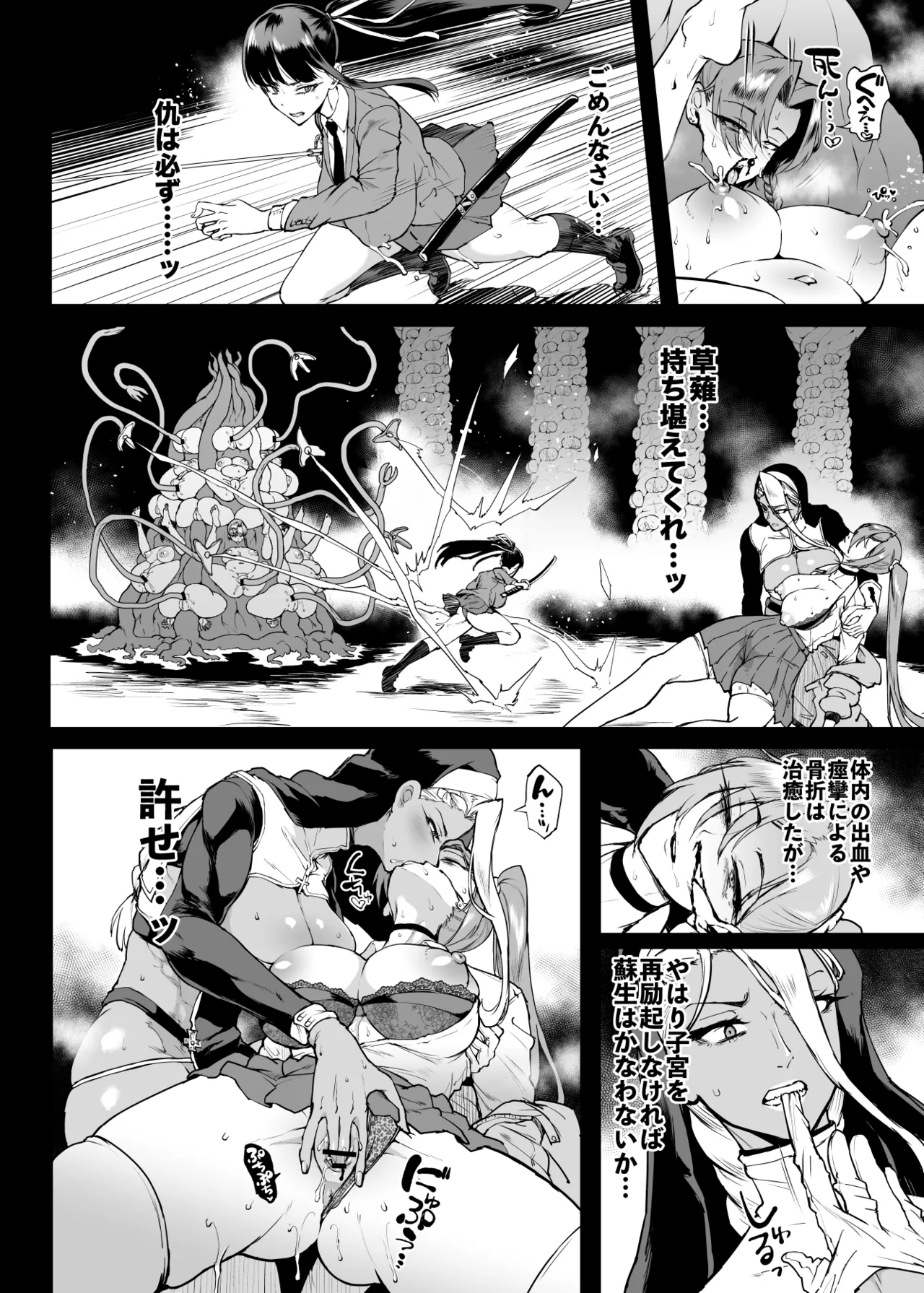 『退魔部Season4』完成版 - page92
