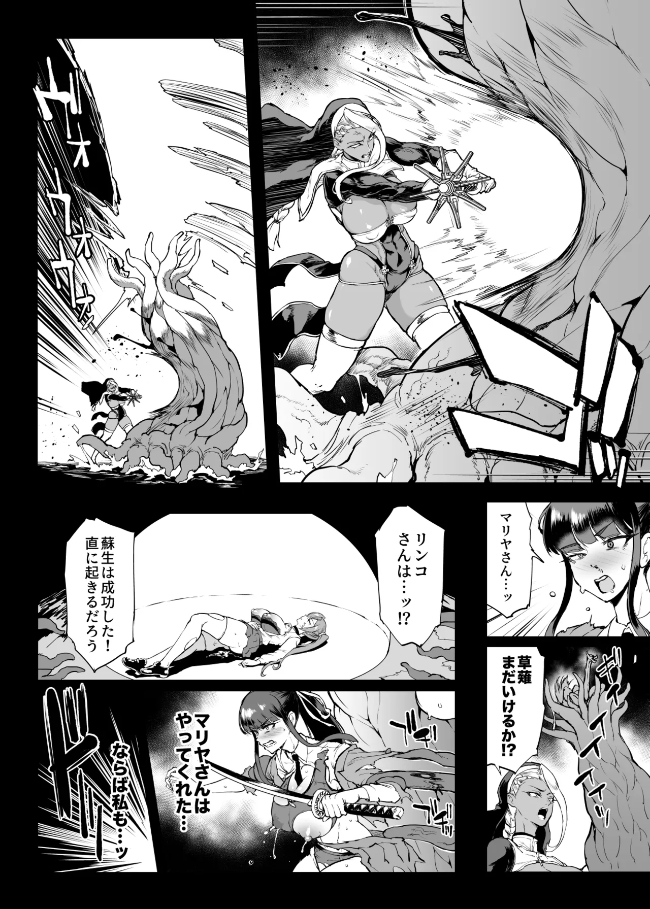 『退魔部Season4』完成版 - page98