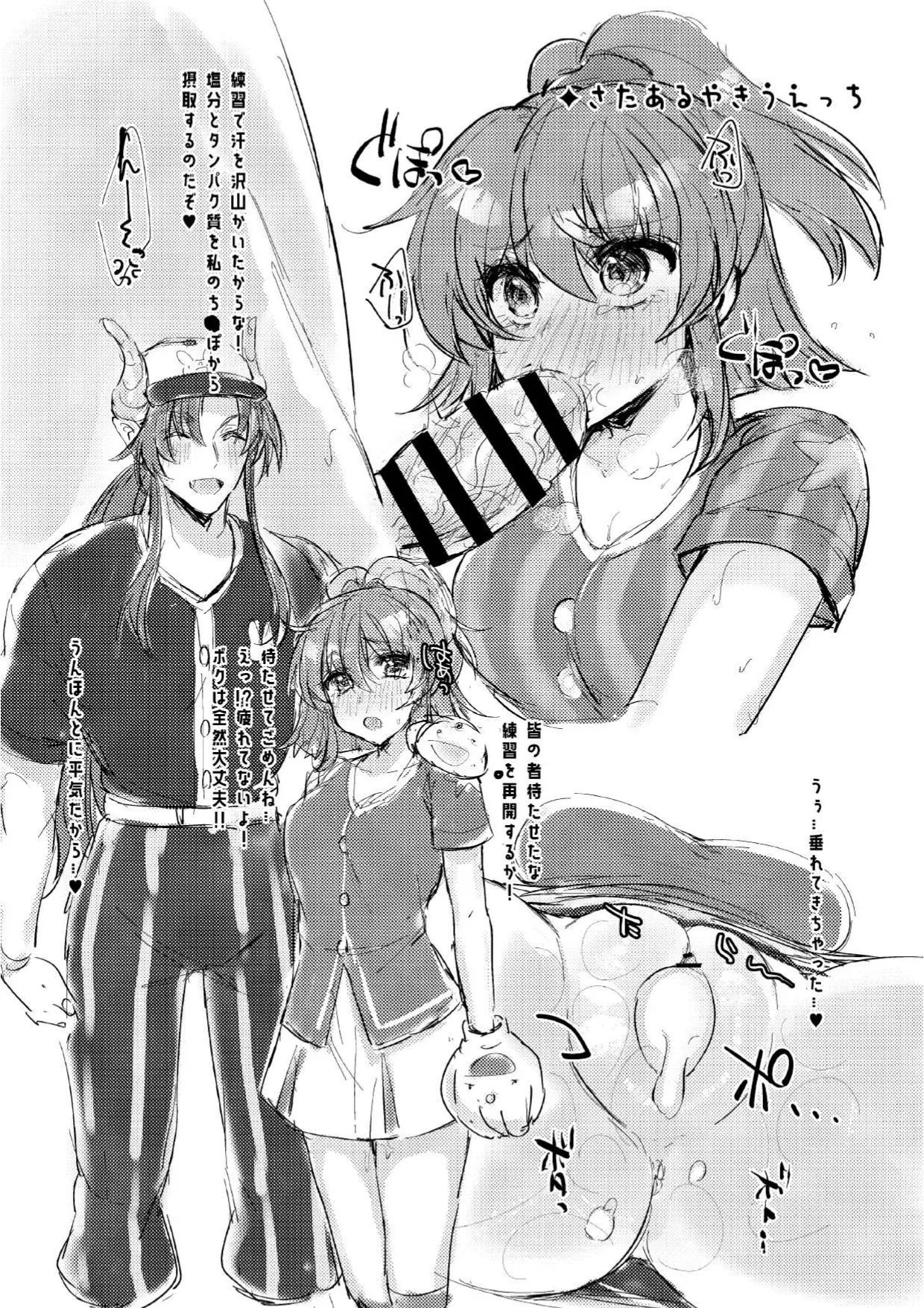 サタアルえっちらくがき - page3