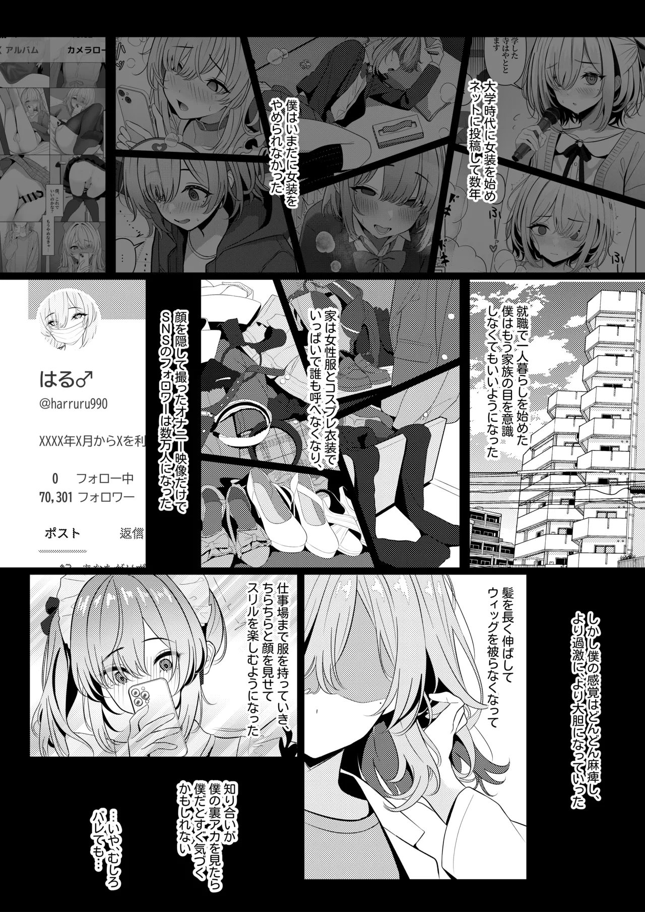 はやと先生のメス化カルテ２ 1-5 - page10