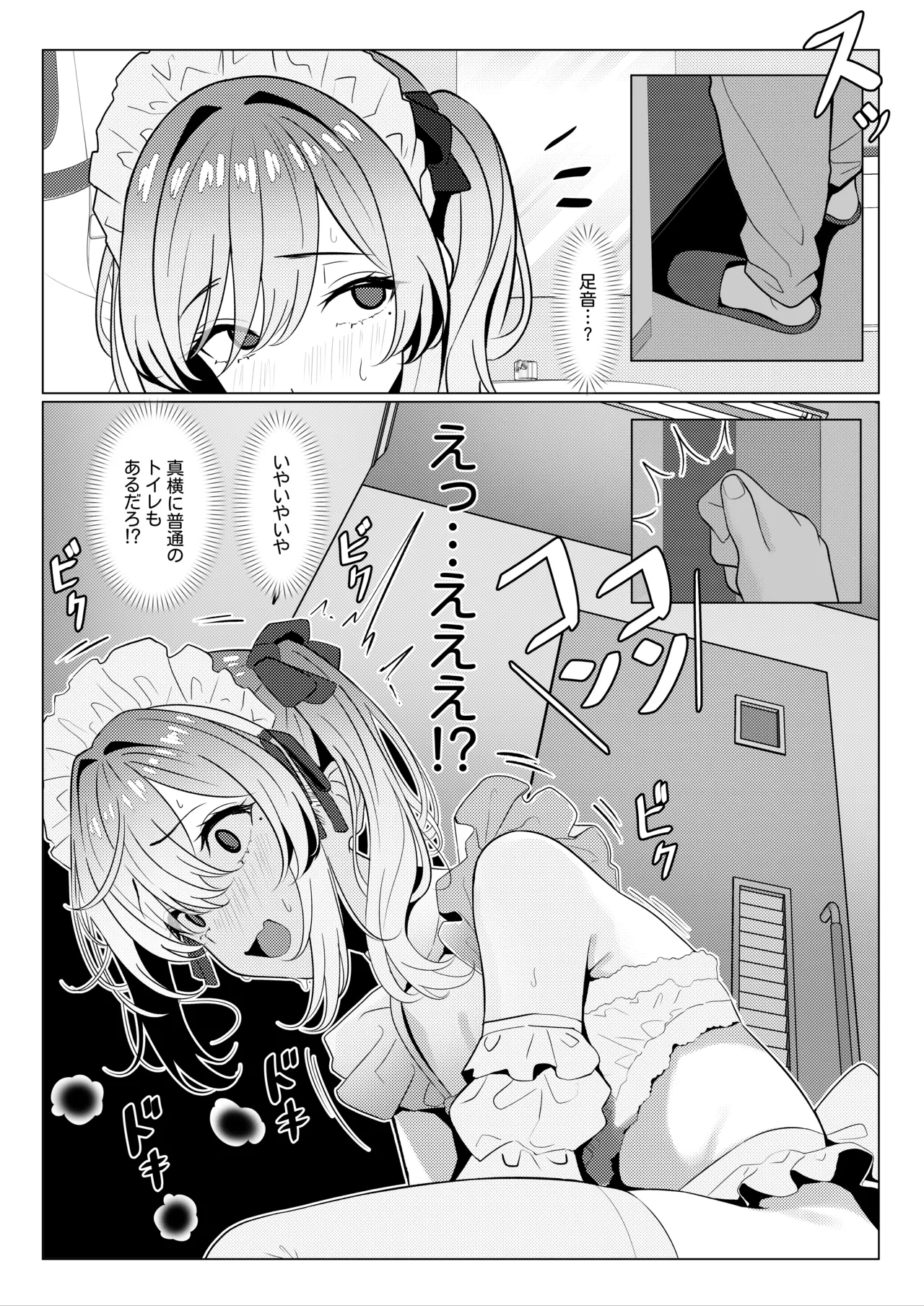 はやと先生のメス化カルテ２ 1-5 - page11