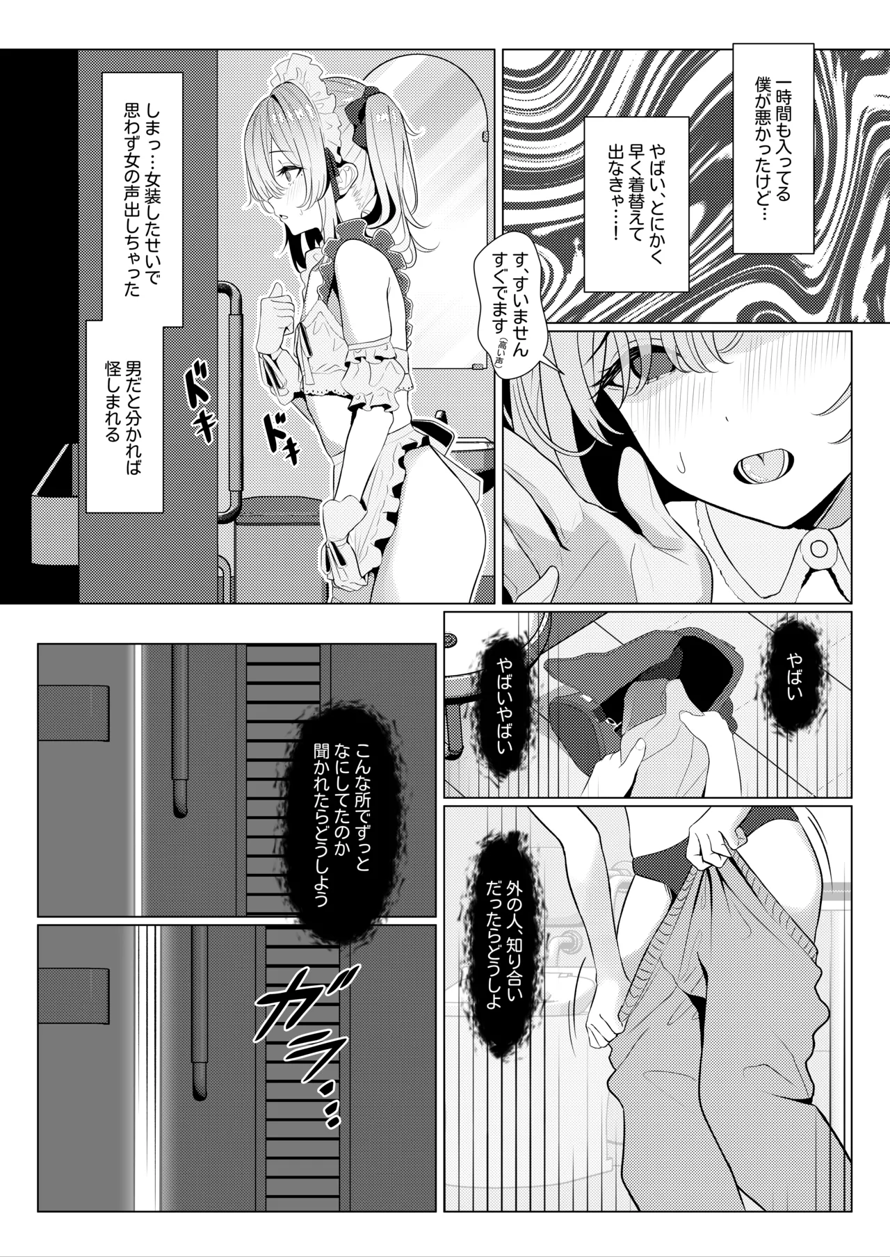 はやと先生のメス化カルテ２ 1-5 - page12