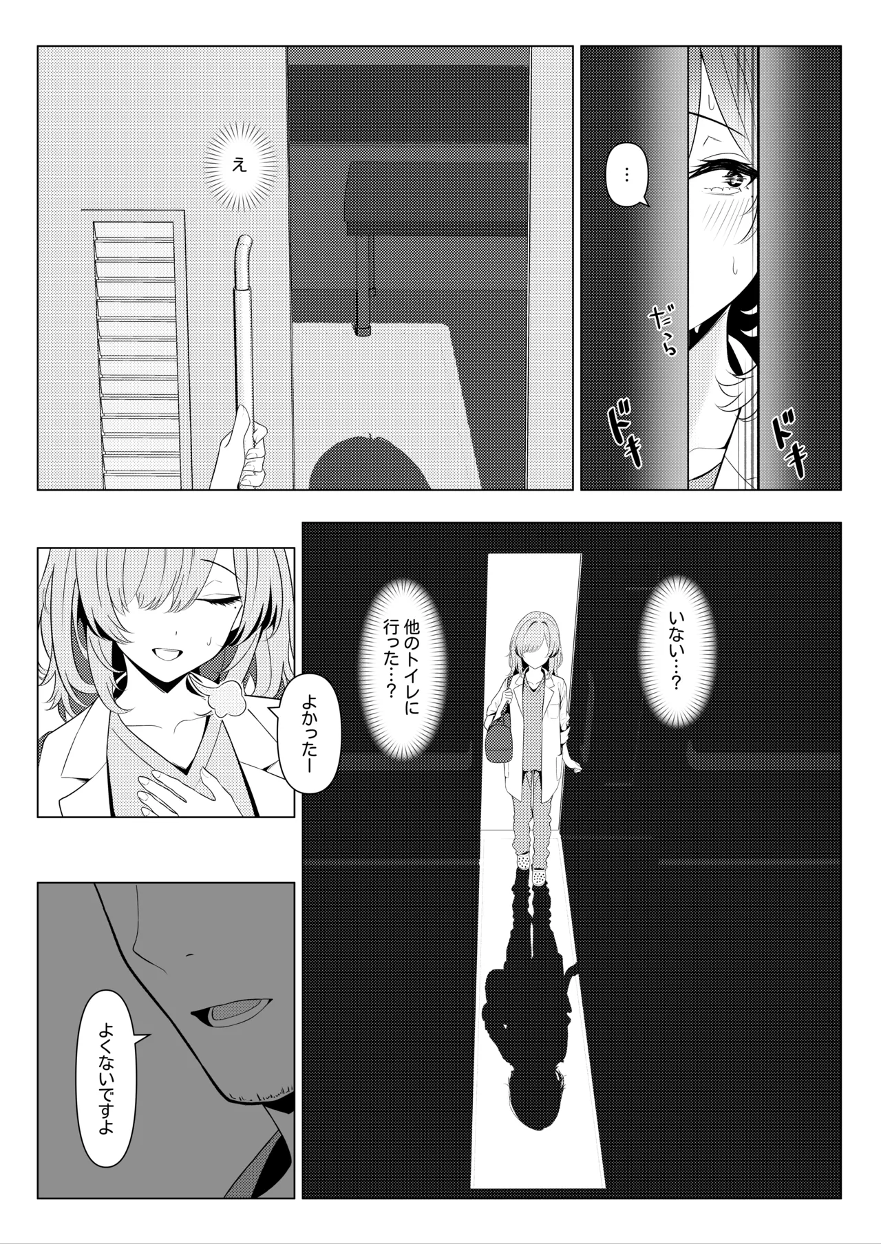 はやと先生のメス化カルテ２ 1-5 - page13