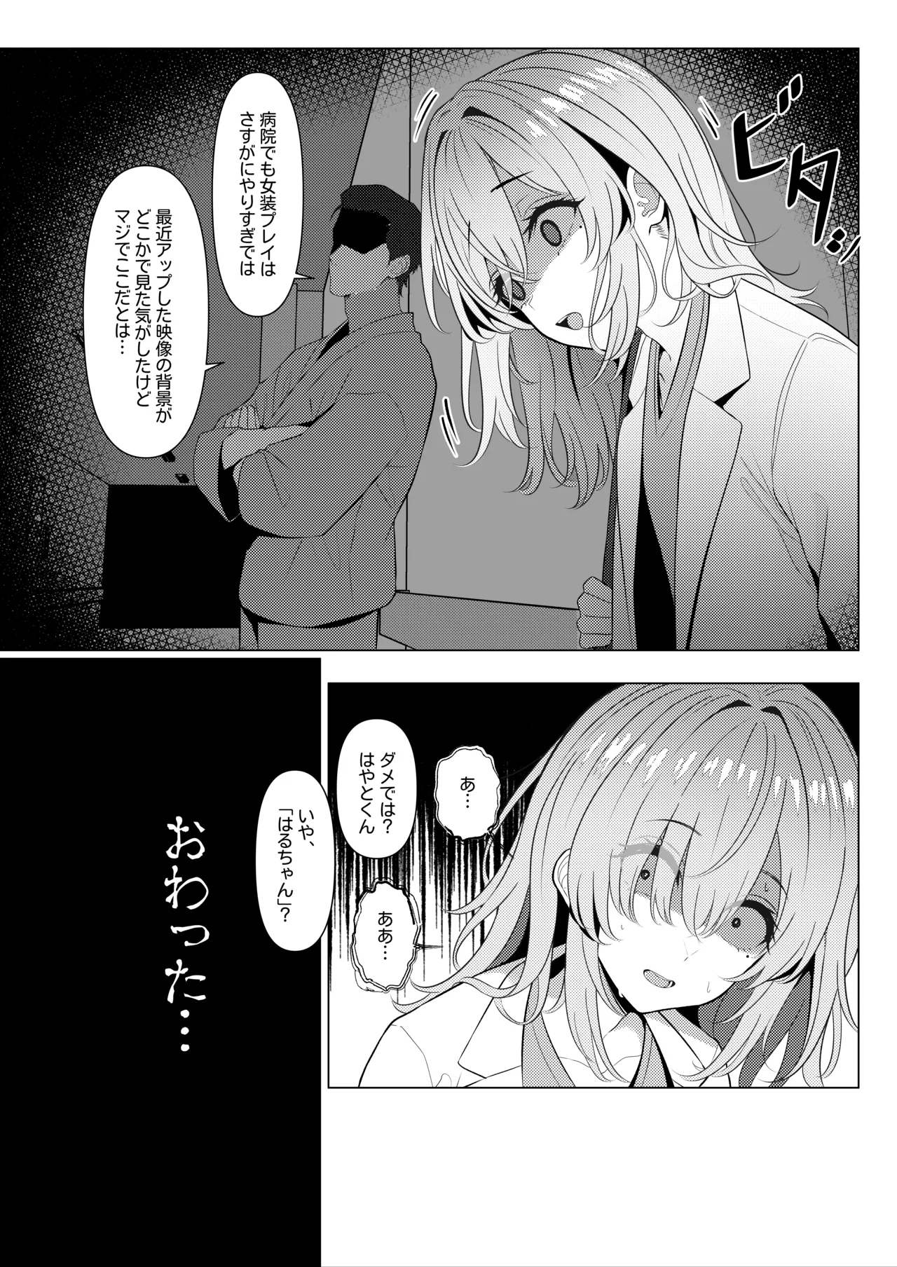 はやと先生のメス化カルテ２ 1-5 - page14