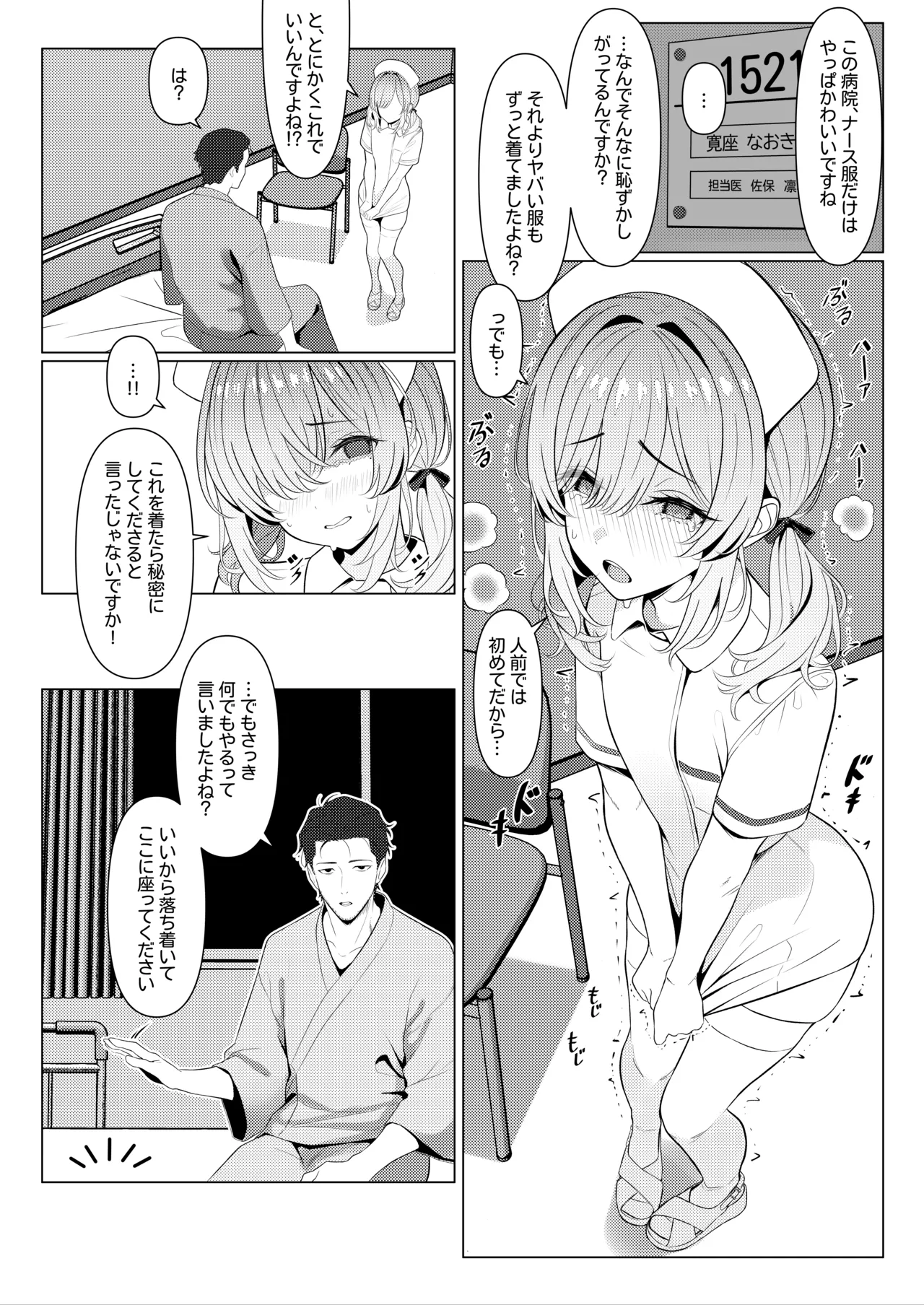 はやと先生のメス化カルテ２ 1-5 - page15