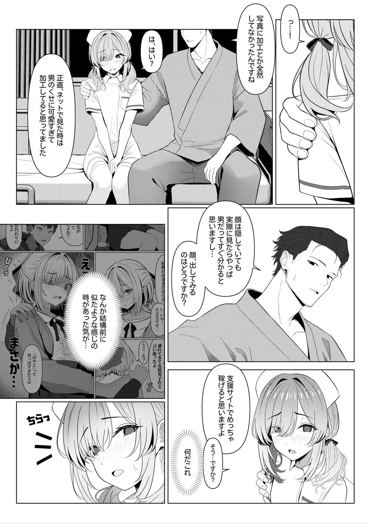 はやと先生のメス化カルテ２ 1-5 - page16