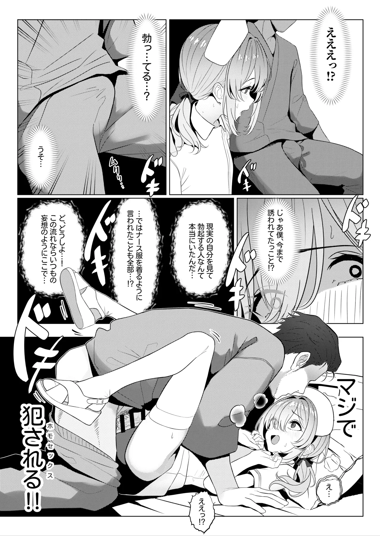 はやと先生のメス化カルテ２ 1-5 - page17