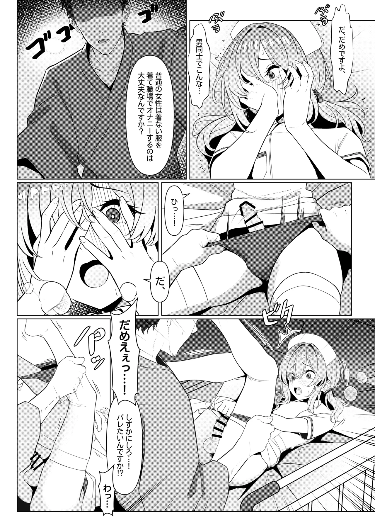 はやと先生のメス化カルテ２ 1-5 - page18