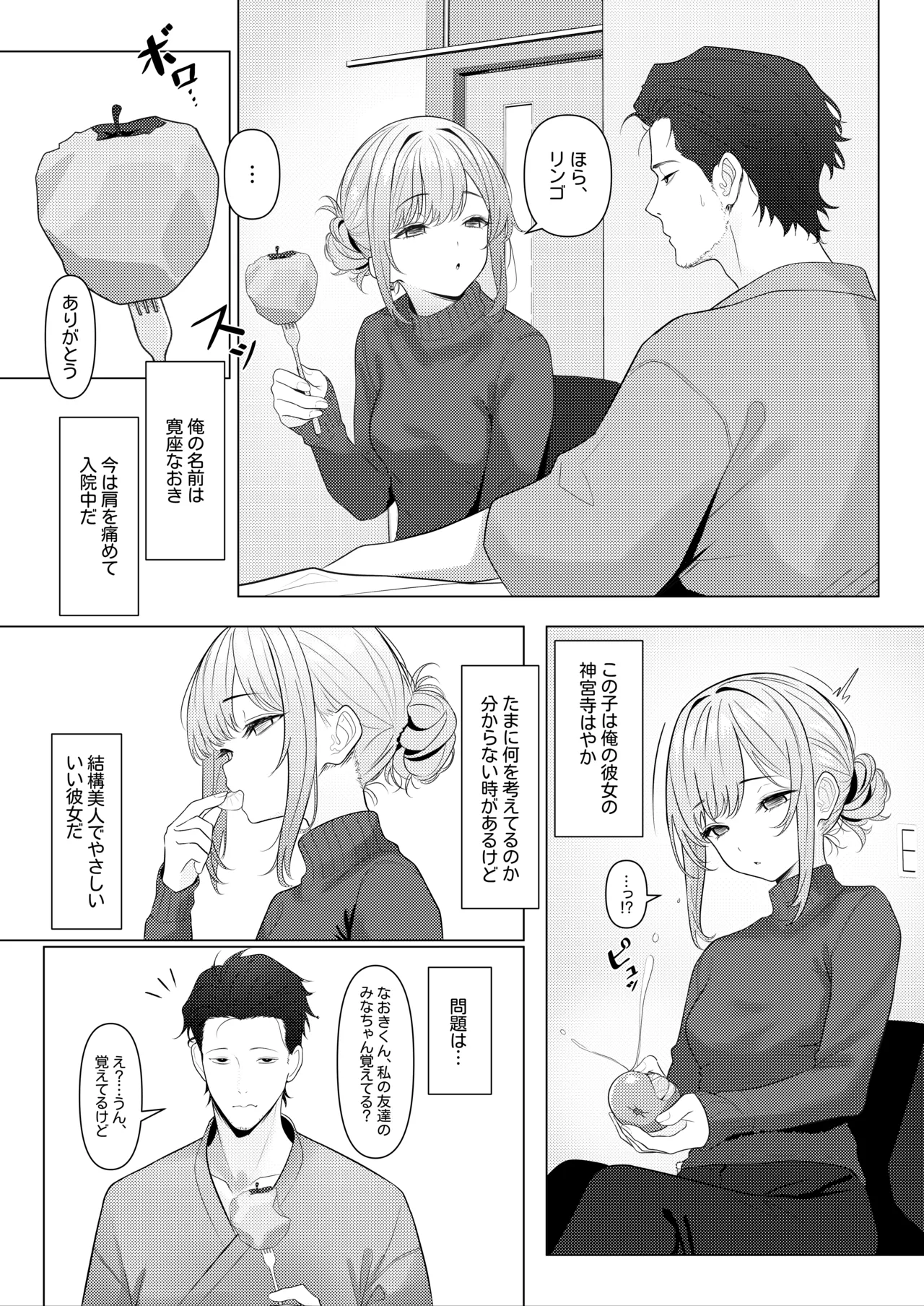 はやと先生のメス化カルテ２ 1-5 - page2