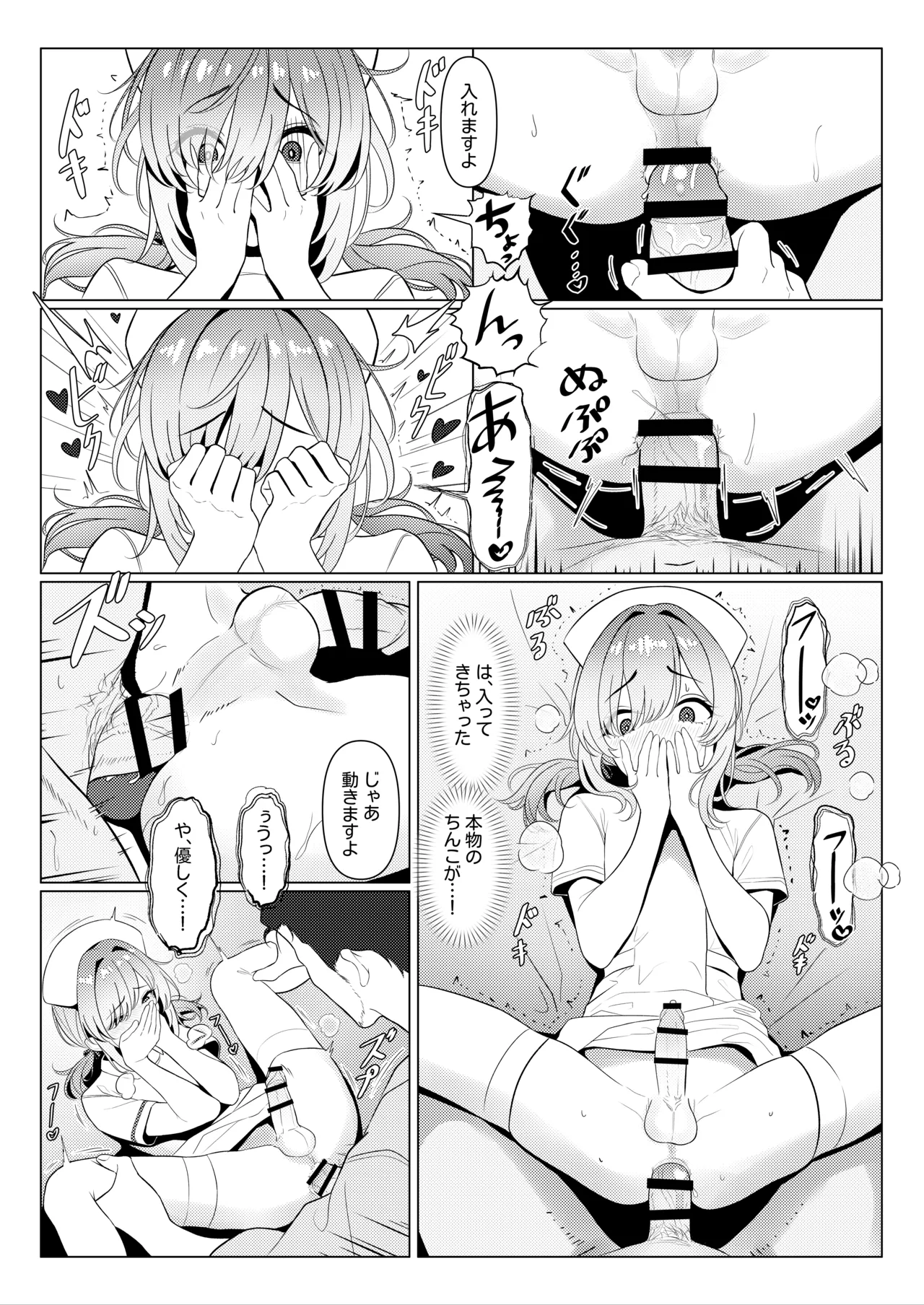 はやと先生のメス化カルテ２ 1-5 - page20