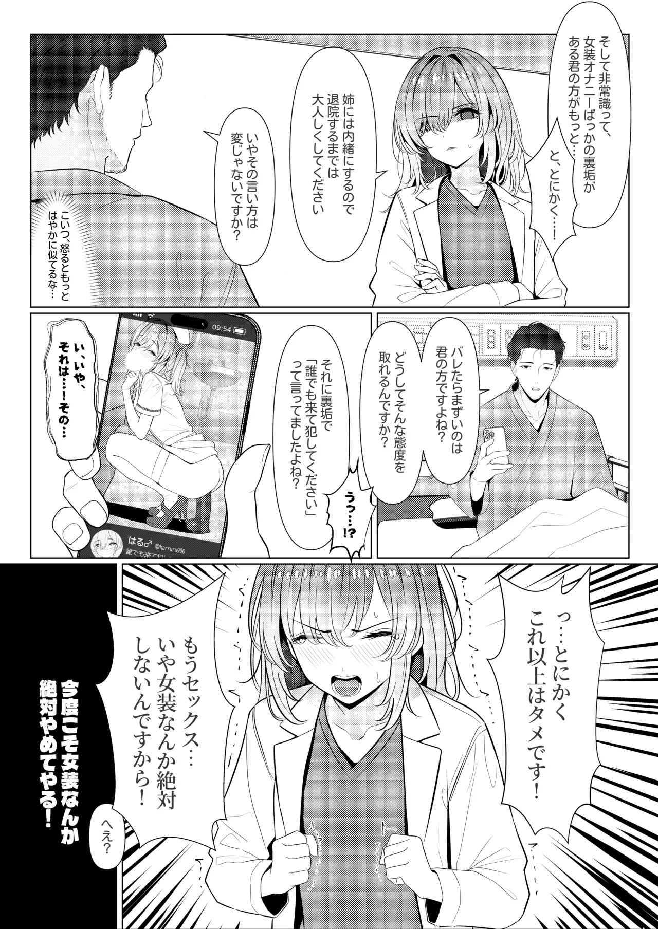 はやと先生のメス化カルテ２ 1-5 - page31