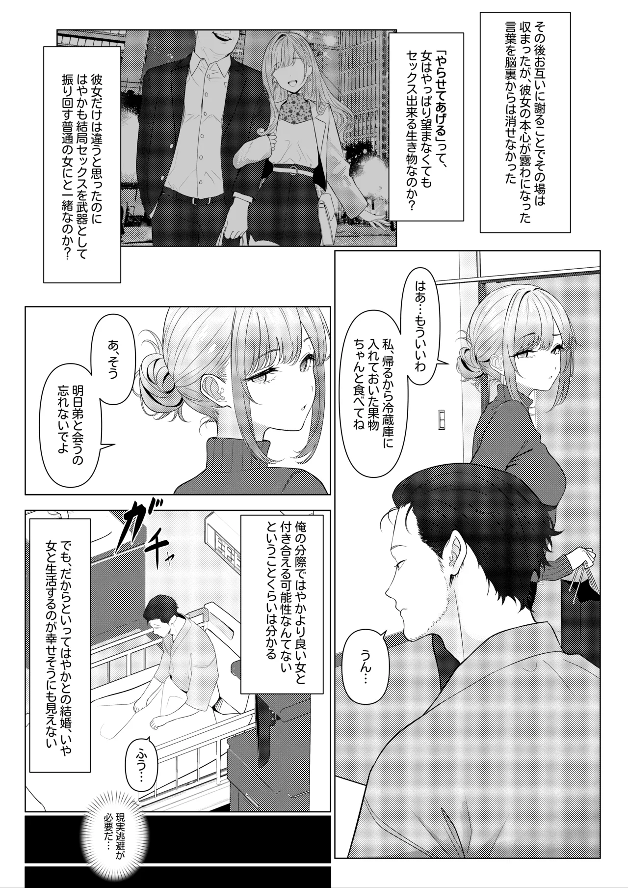 はやと先生のメス化カルテ２ 1-5 - page5