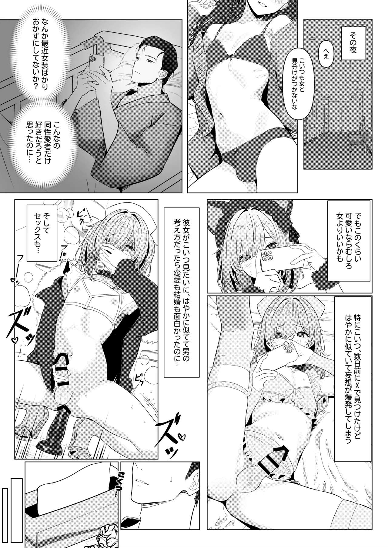はやと先生のメス化カルテ２ 1-5 - page6