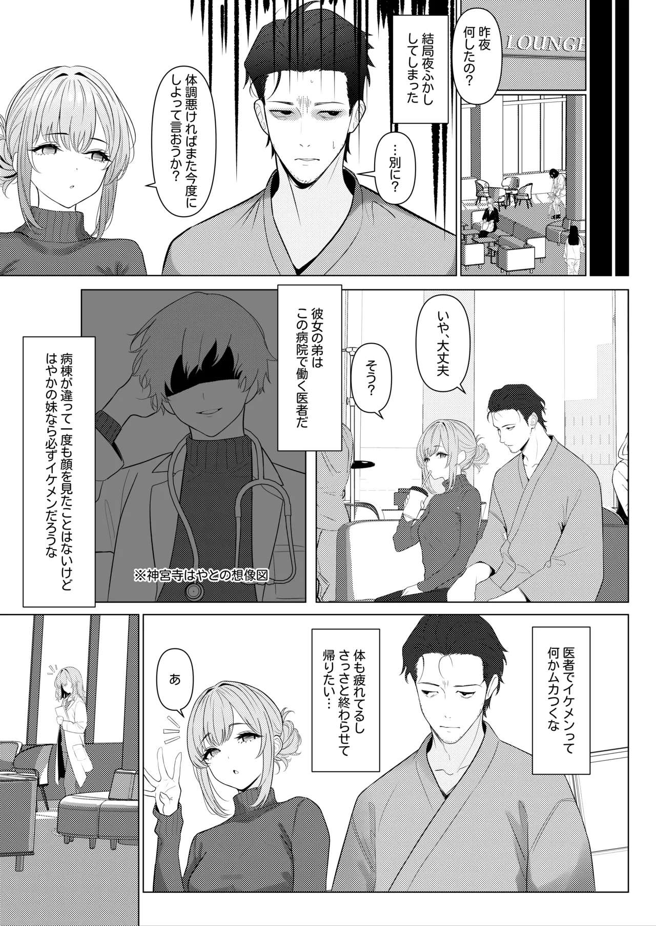 はやと先生のメス化カルテ２ 1-5 - page7