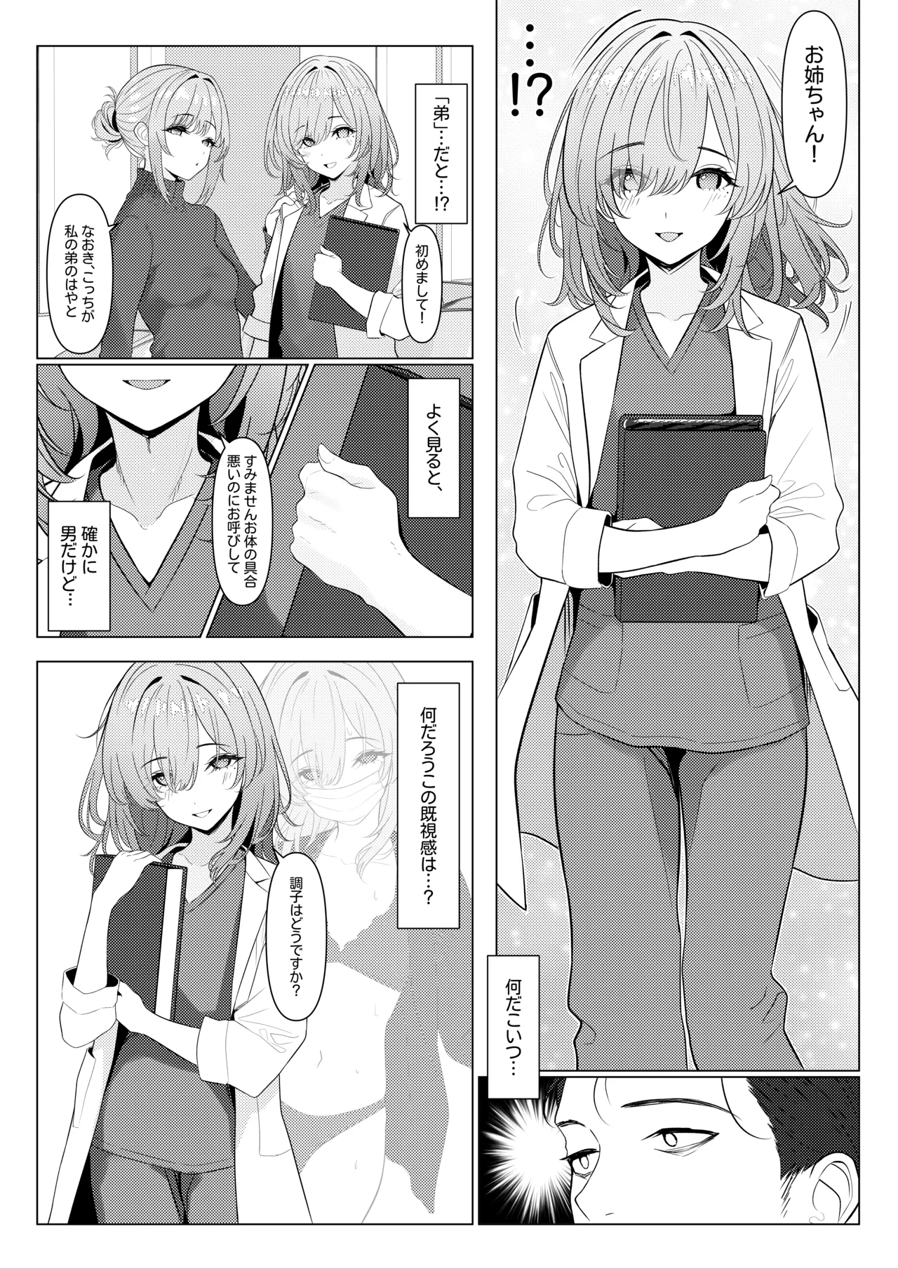 はやと先生のメス化カルテ２ 1-5 - page8