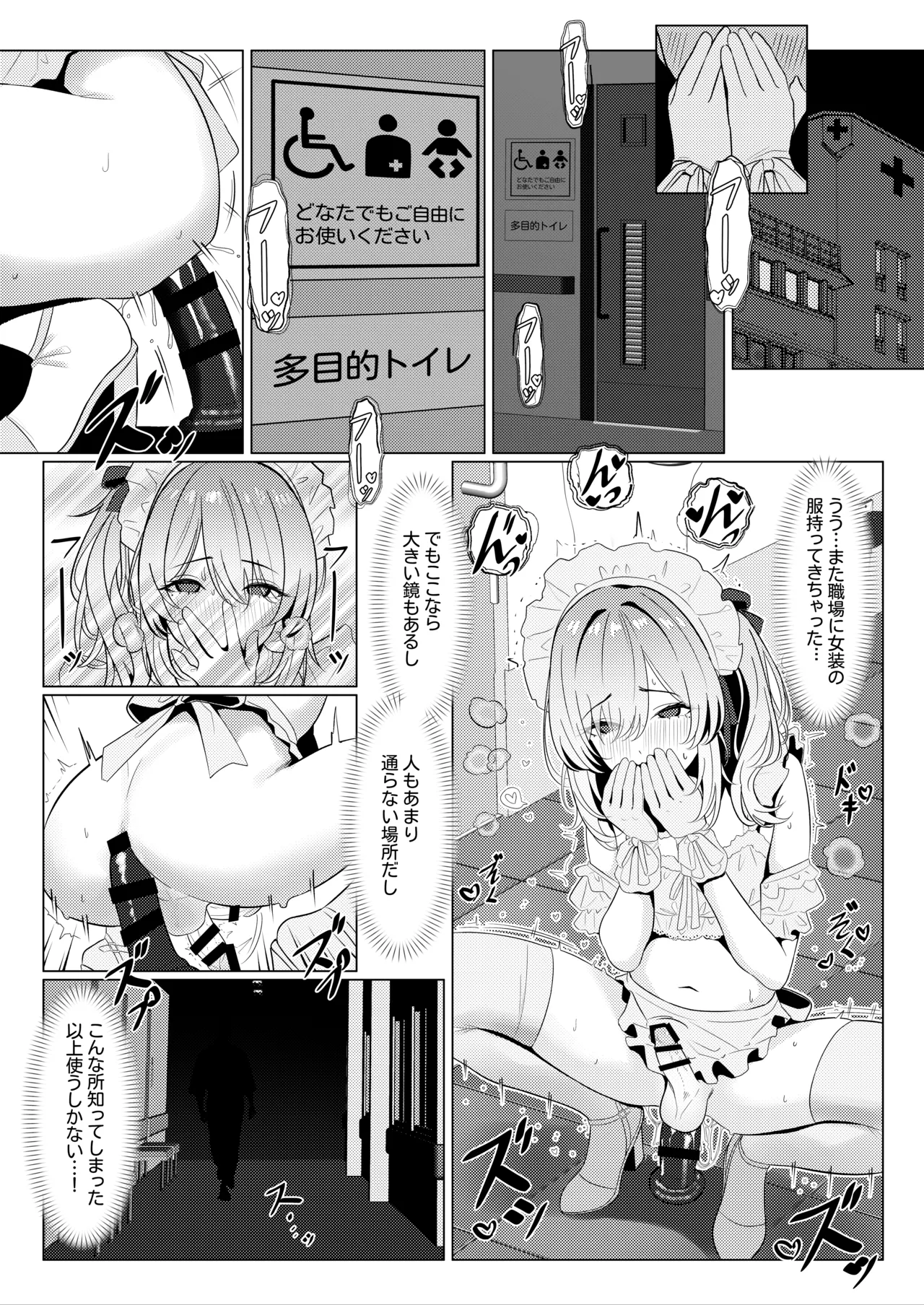 はやと先生のメス化カルテ２ 1-5 - page9