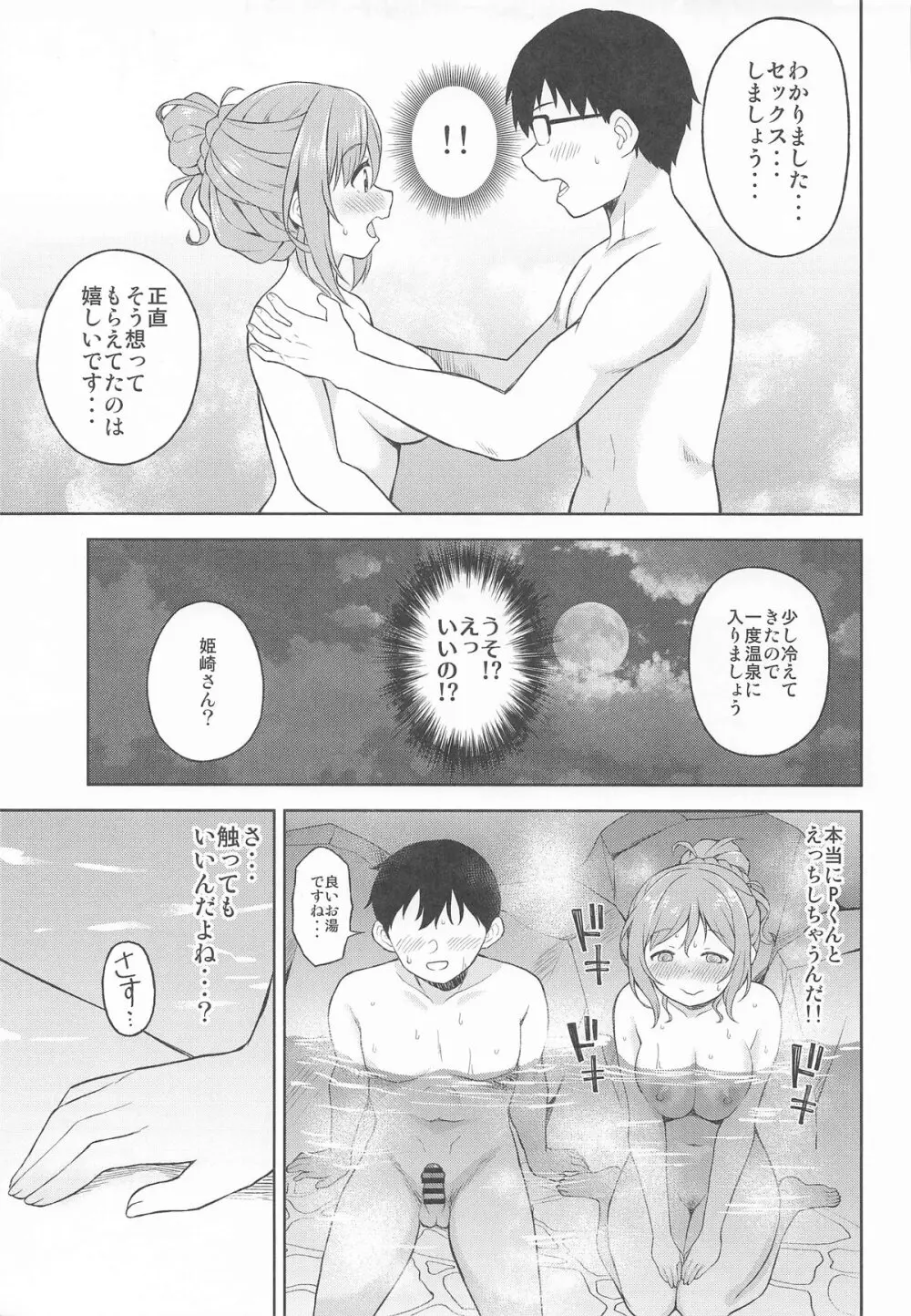 莉波とおせっせしないと出られない温泉 - page12