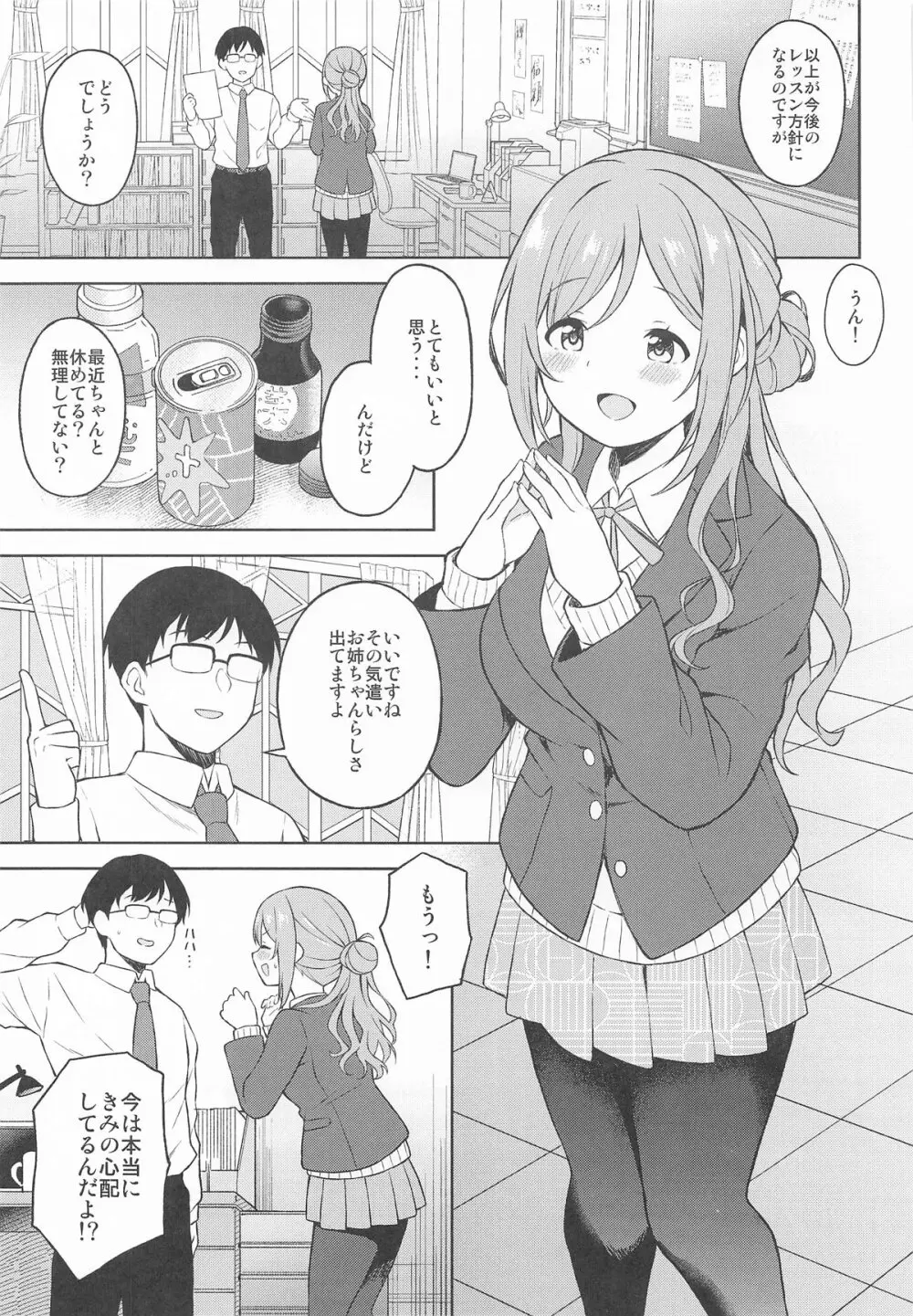 莉波とおせっせしないと出られない温泉 - page2