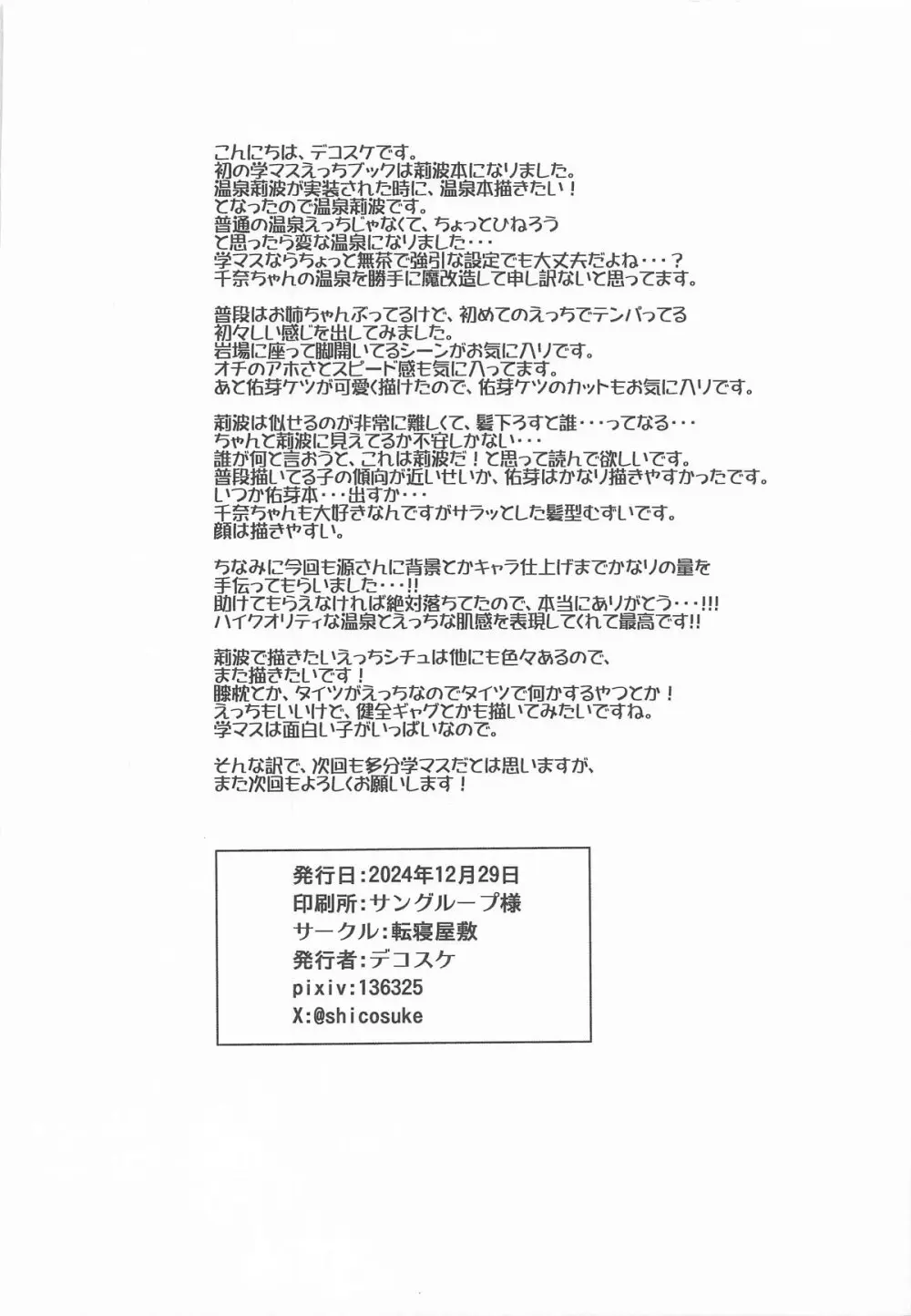 莉波とおせっせしないと出られない温泉 - page21