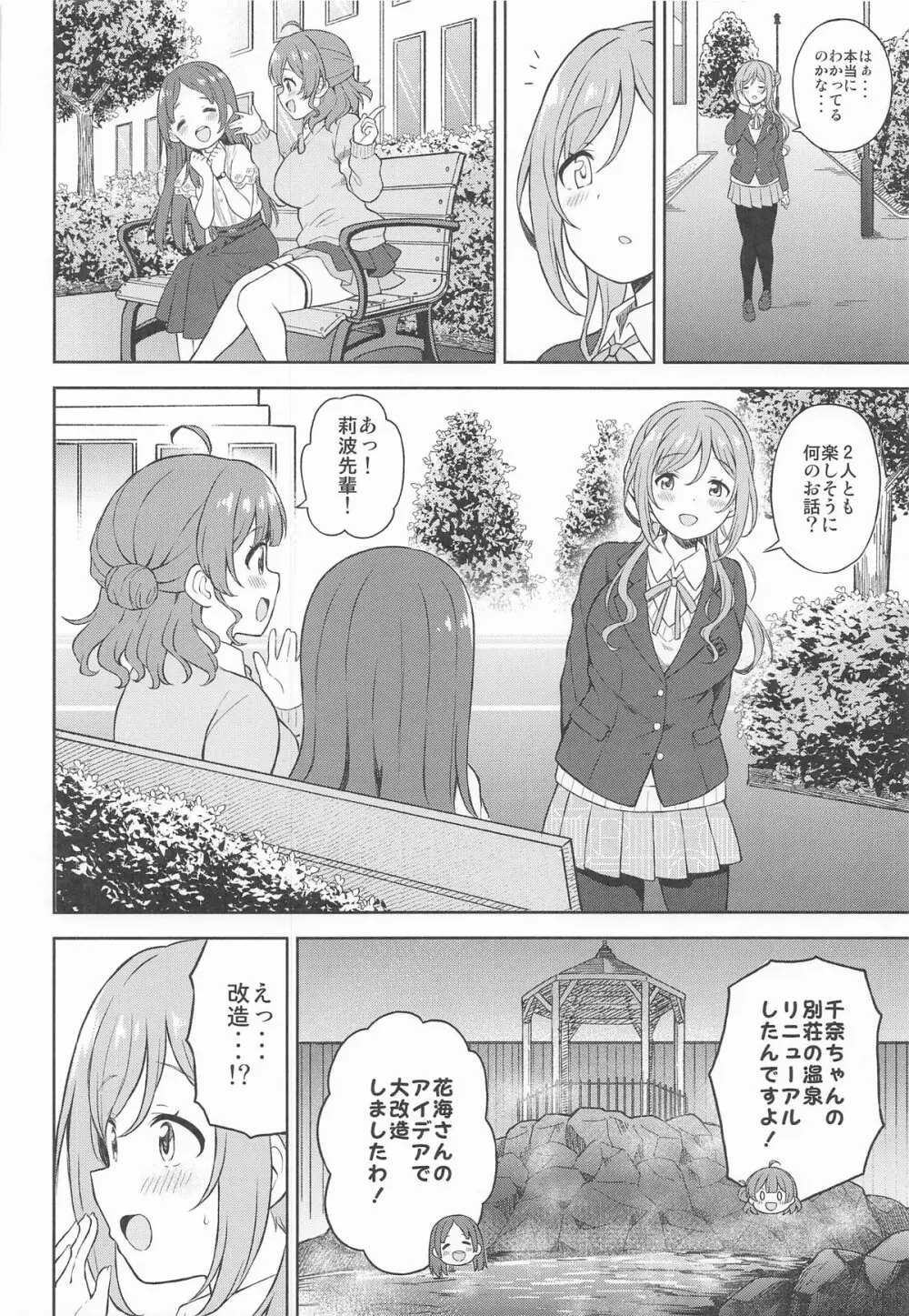 莉波とおせっせしないと出られない温泉 - page3