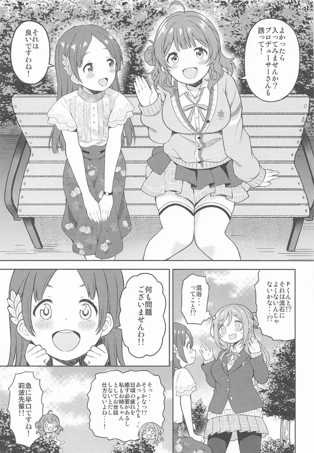 莉波とおせっせしないと出られない温泉 - page4