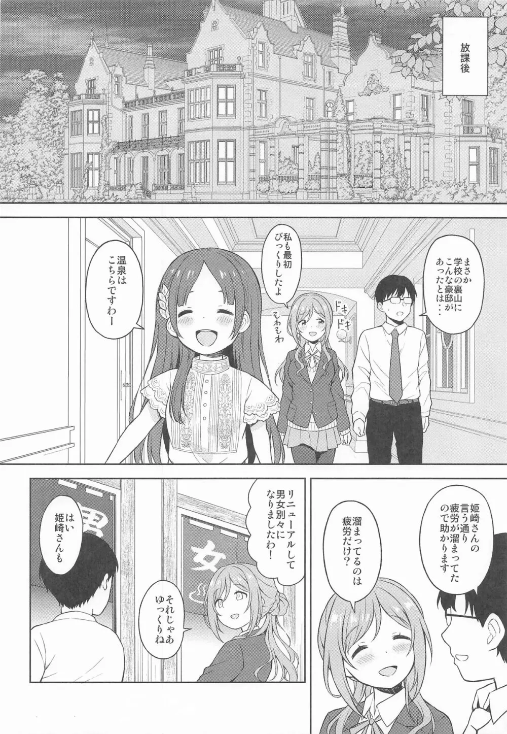 莉波とおせっせしないと出られない温泉 - page5