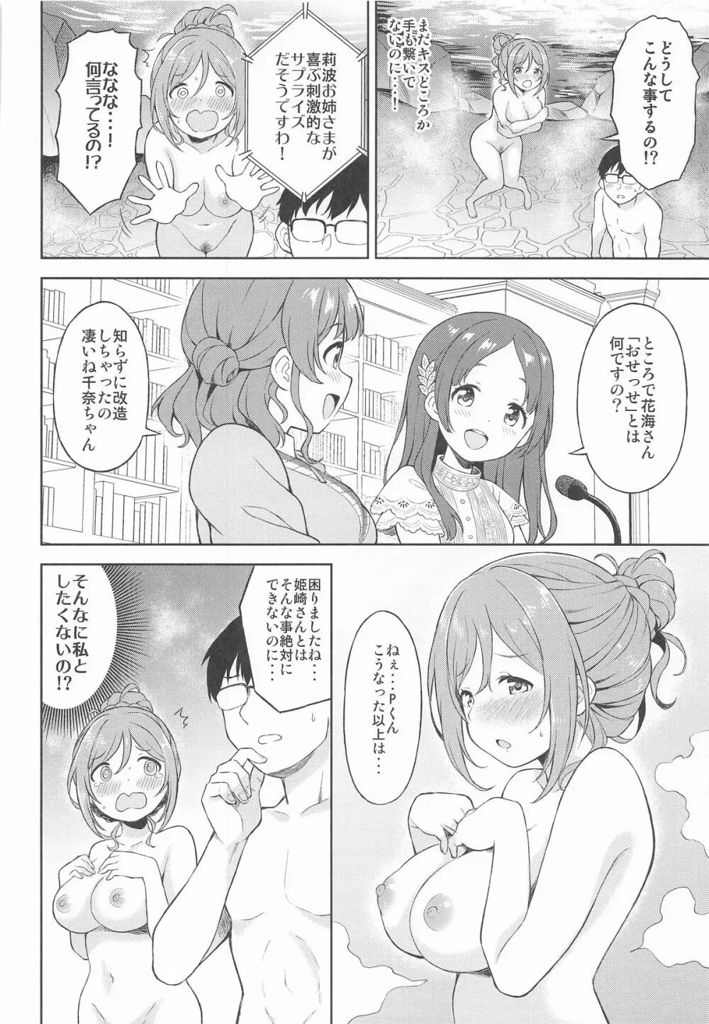 莉波とおせっせしないと出られない温泉 - page9