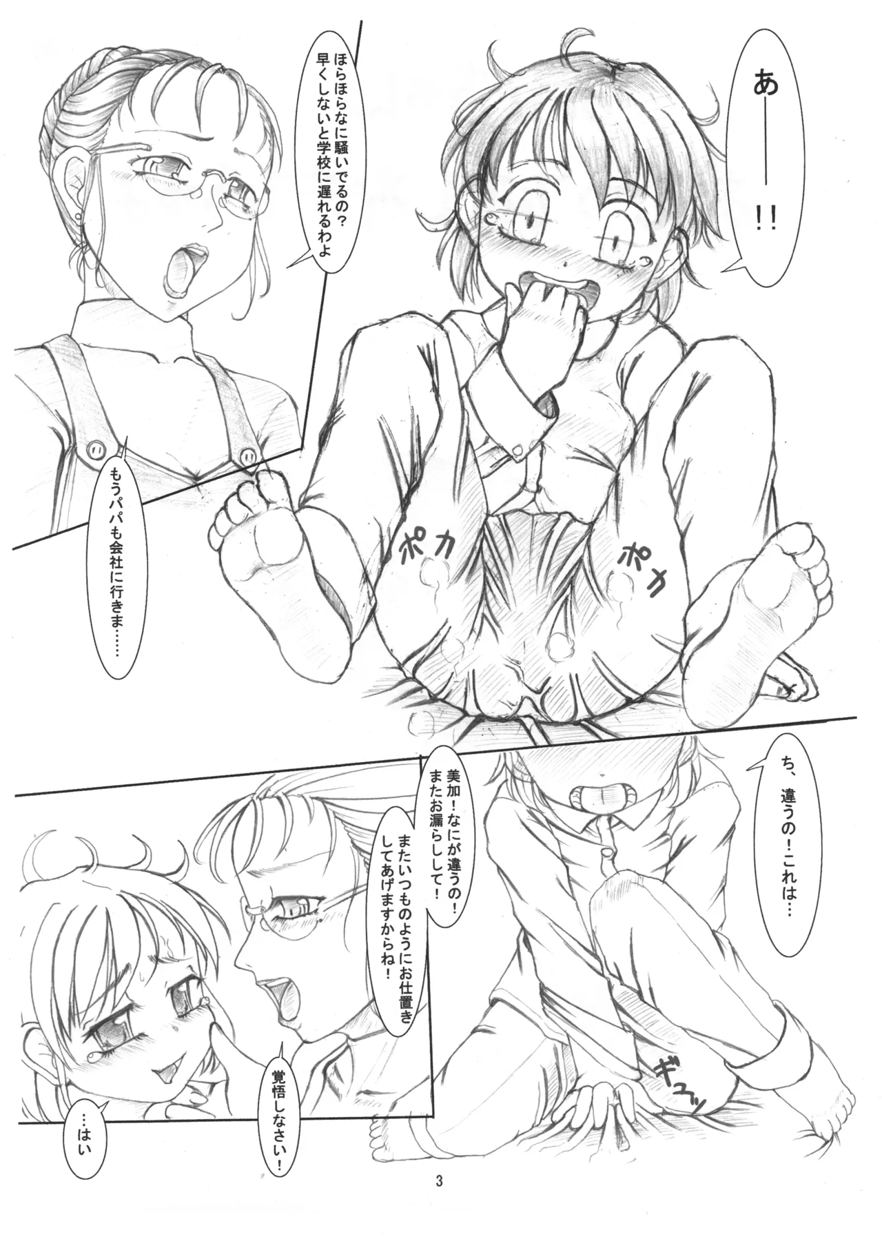 みか ちゃん おむつで おしおきでちゅよ - page2