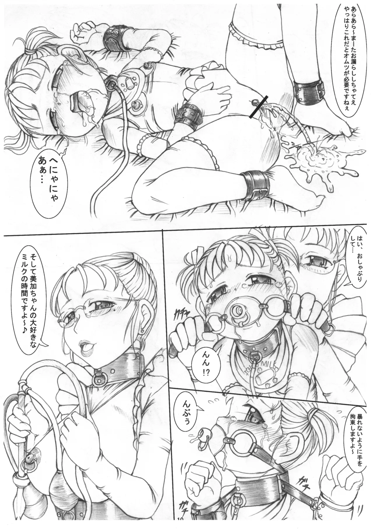 みか ちゃん おむつで おしおきでちゅよ - page9