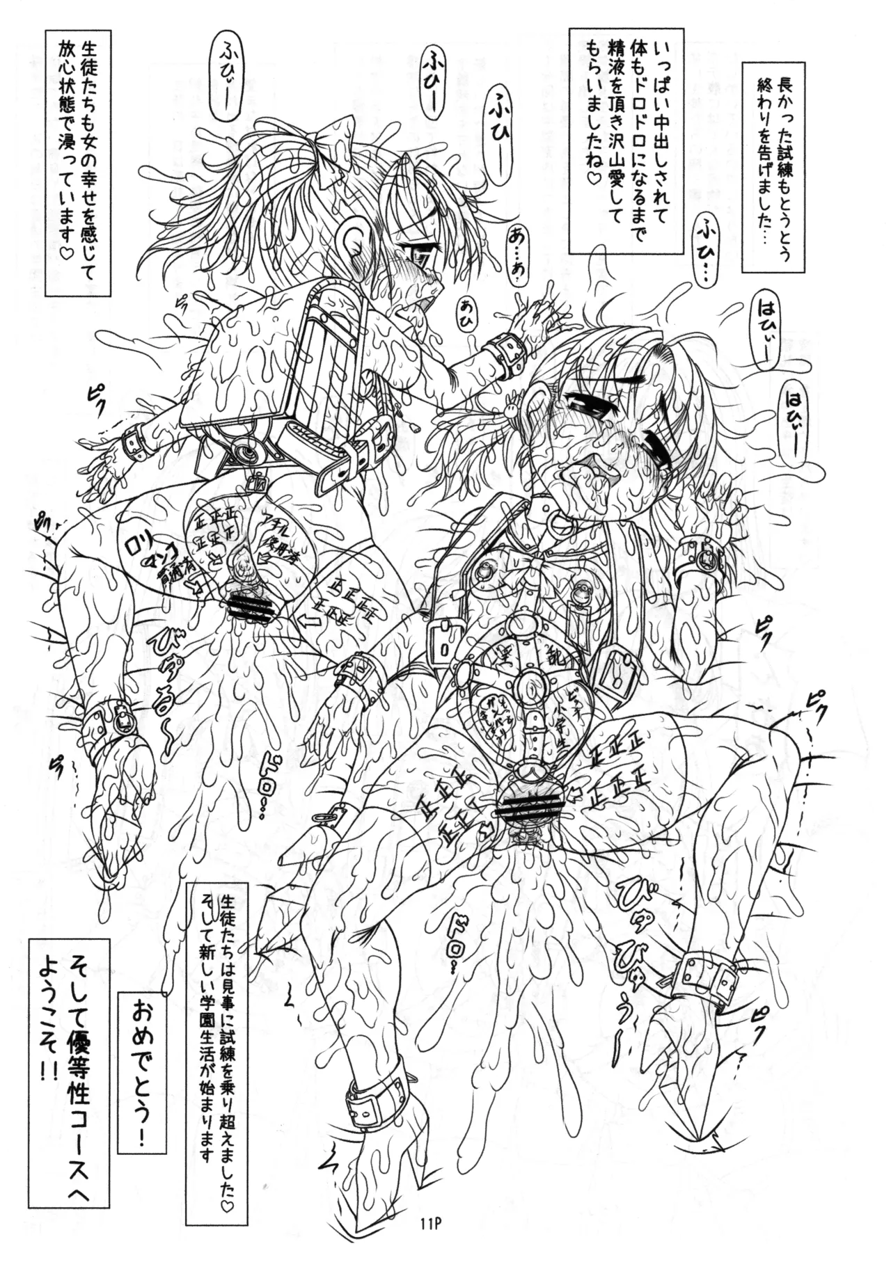 私立桃華女学院 裏 学園案内 - page12