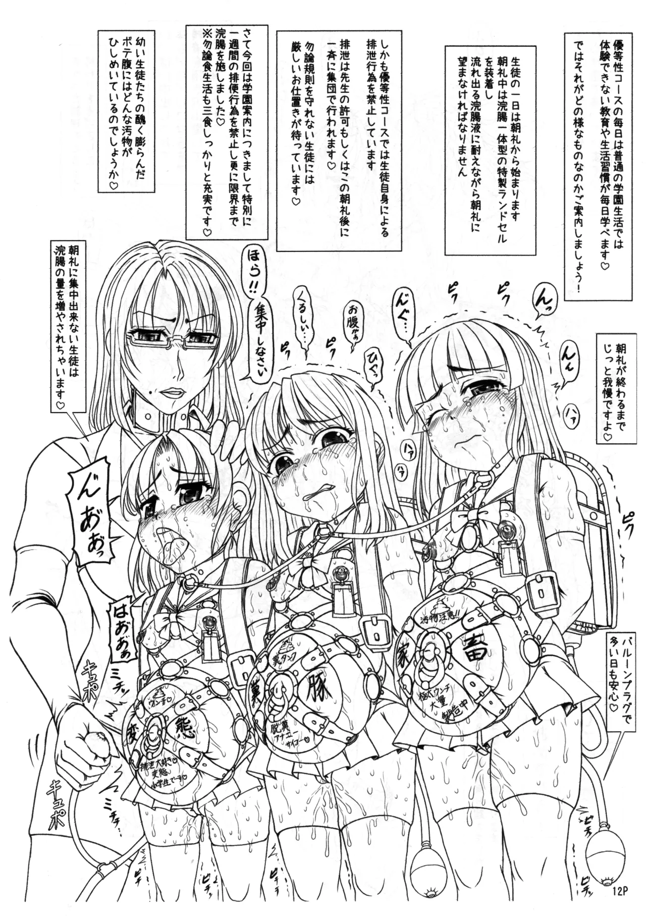 私立桃華女学院 裏 学園案内 - page13