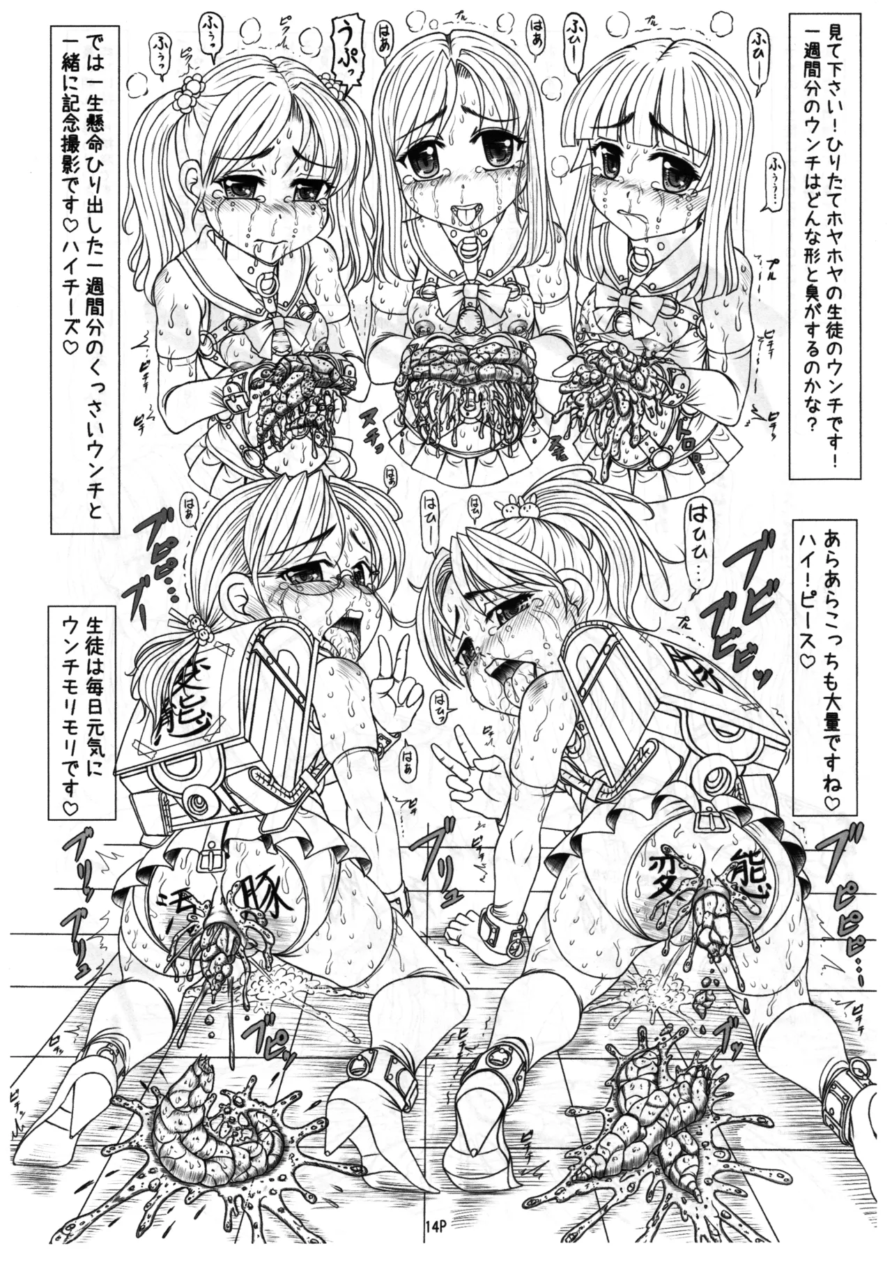 私立桃華女学院 裏 学園案内 - page15