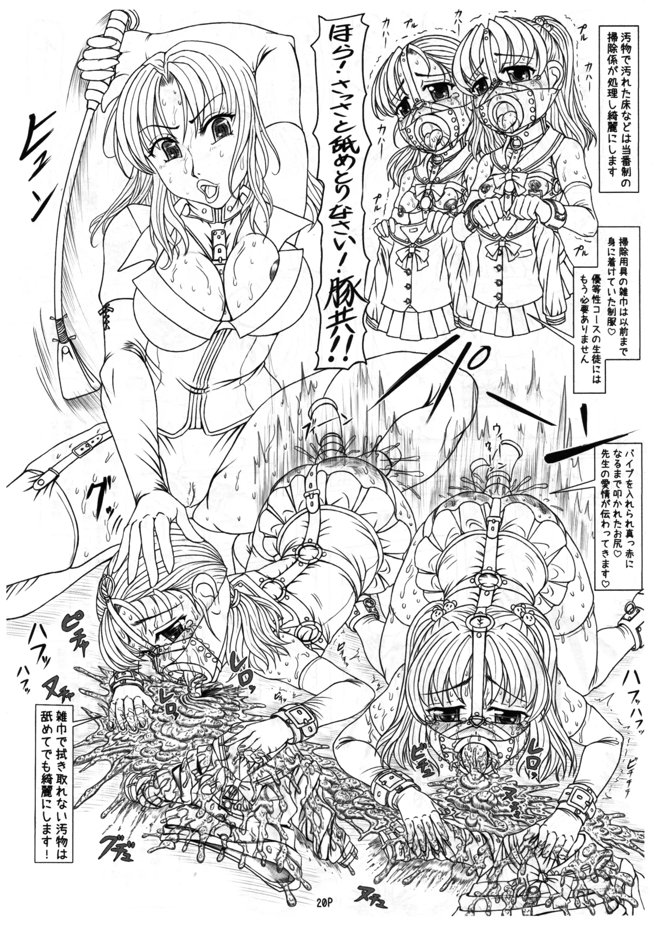 私立桃華女学院 裏 学園案内 - page21