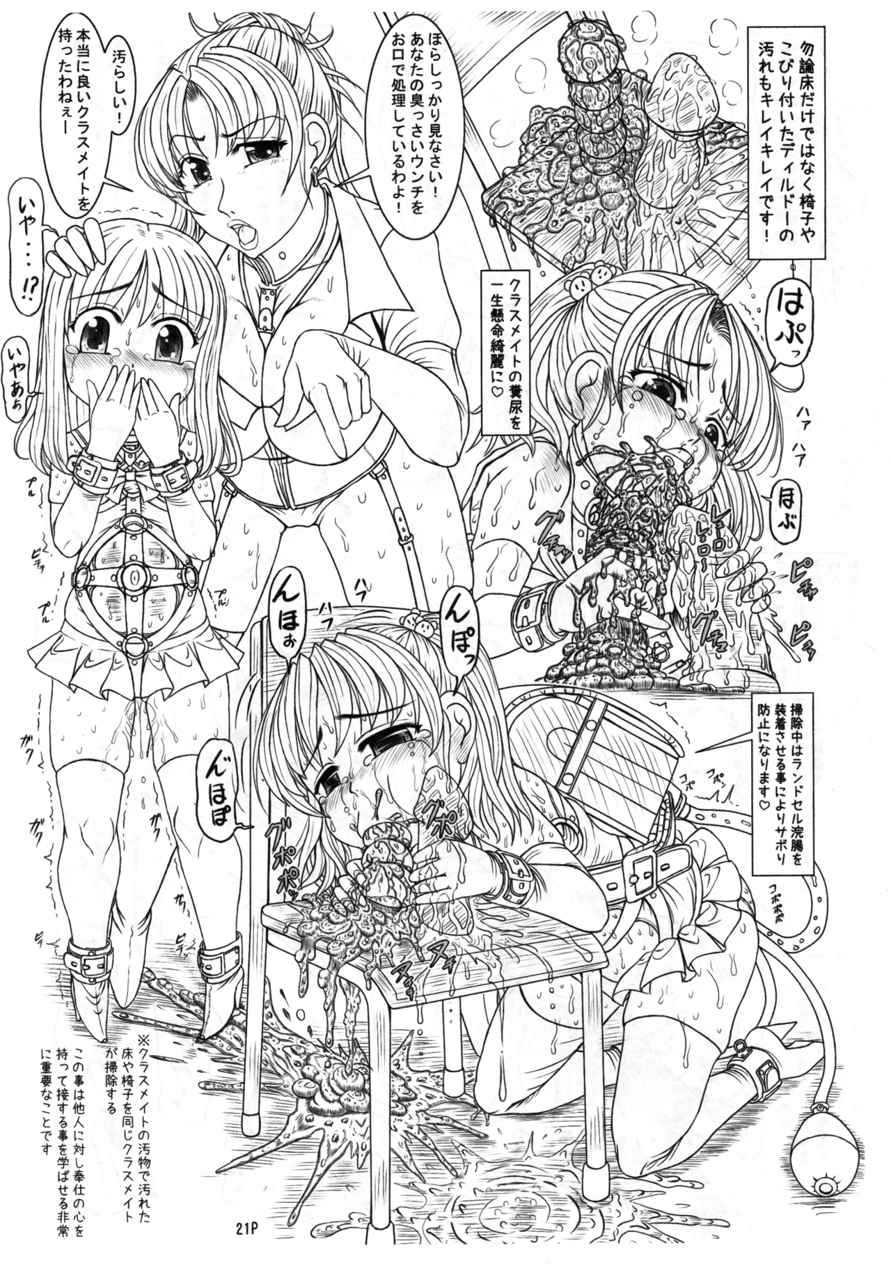 私立桃華女学院 裏 学園案内 - page22