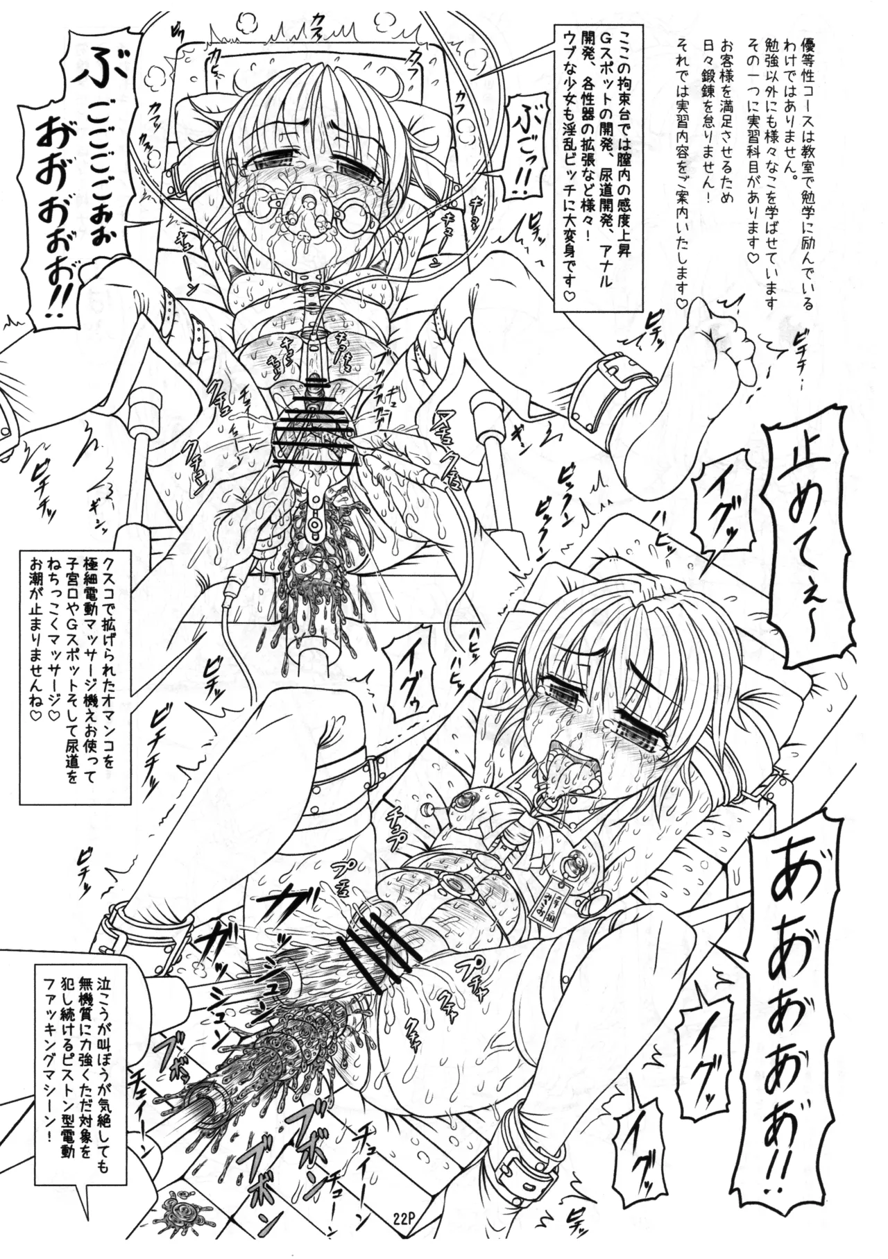 私立桃華女学院 裏 学園案内 - page23