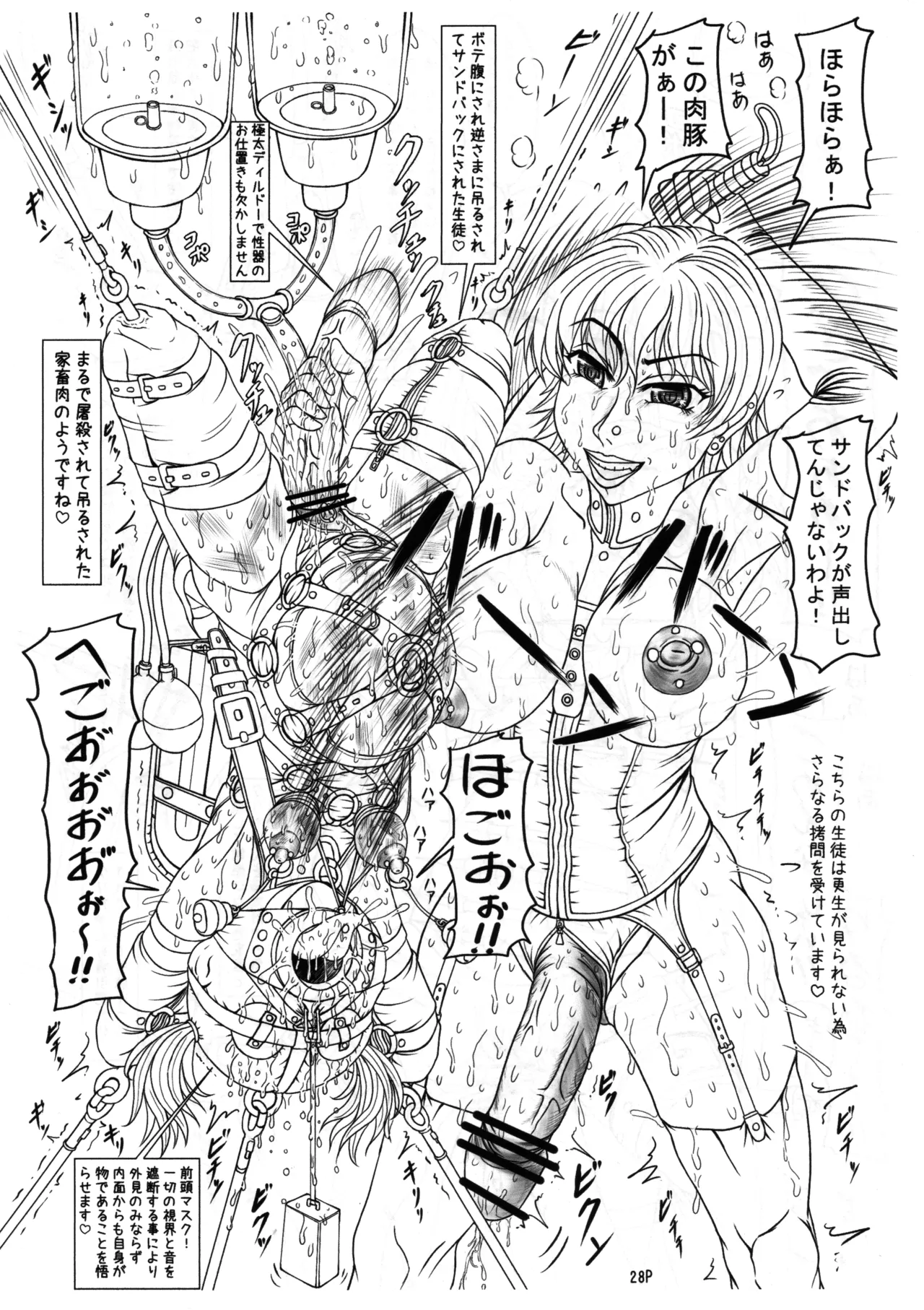 私立桃華女学院 裏 学園案内 - page29