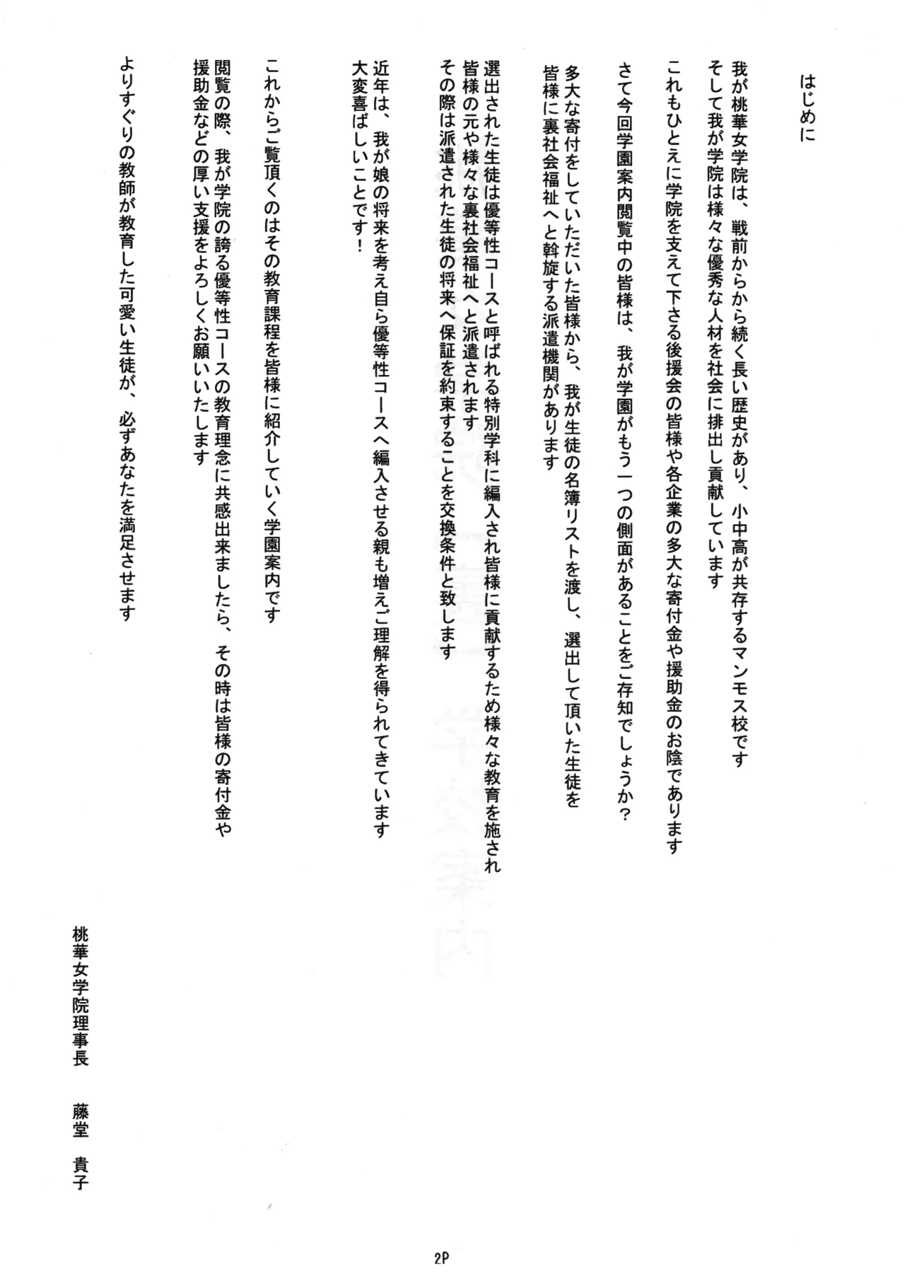 私立桃華女学院 裏 学園案内 - page3